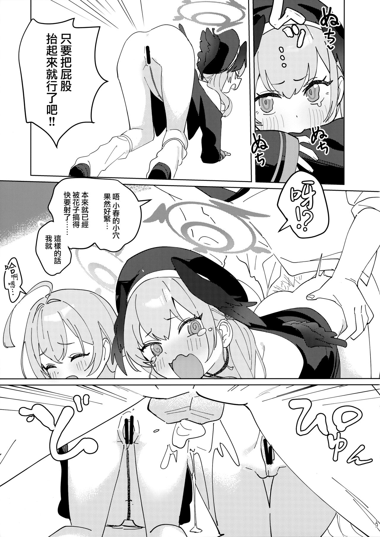 Michattanara - don't go, show us, do it together! - Page 19
