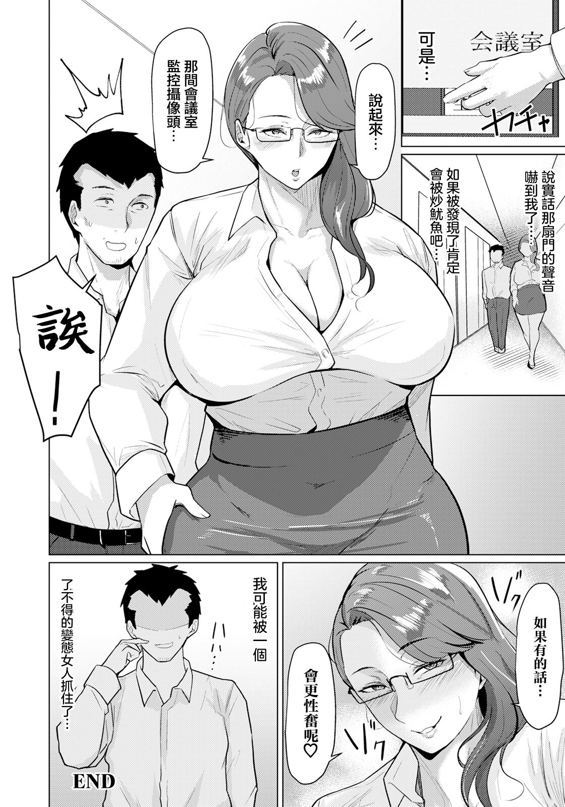 におわせバワハラ上司のメスしくさ - Page 20