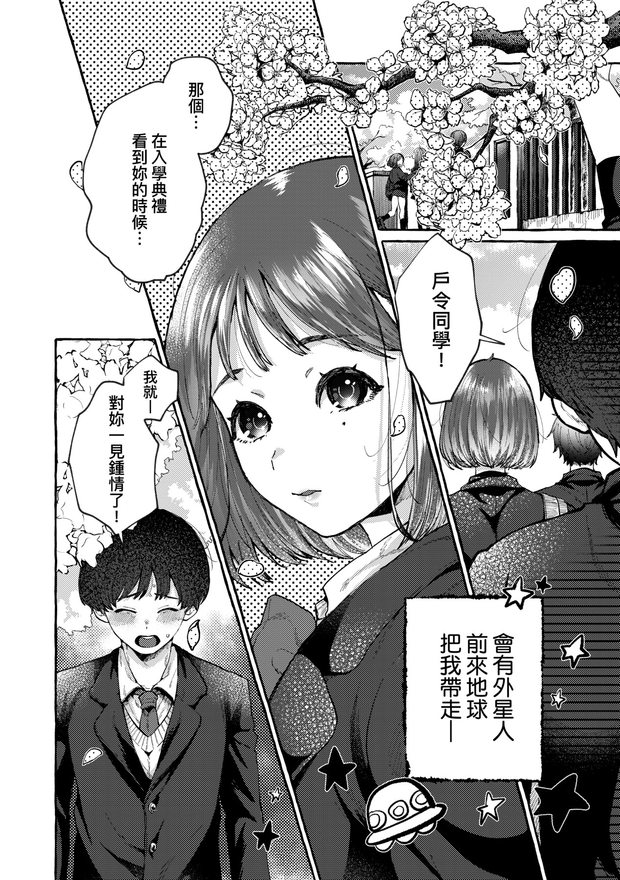 Anoko no Okiniiri | 那女生心儀的對象 - Page 107