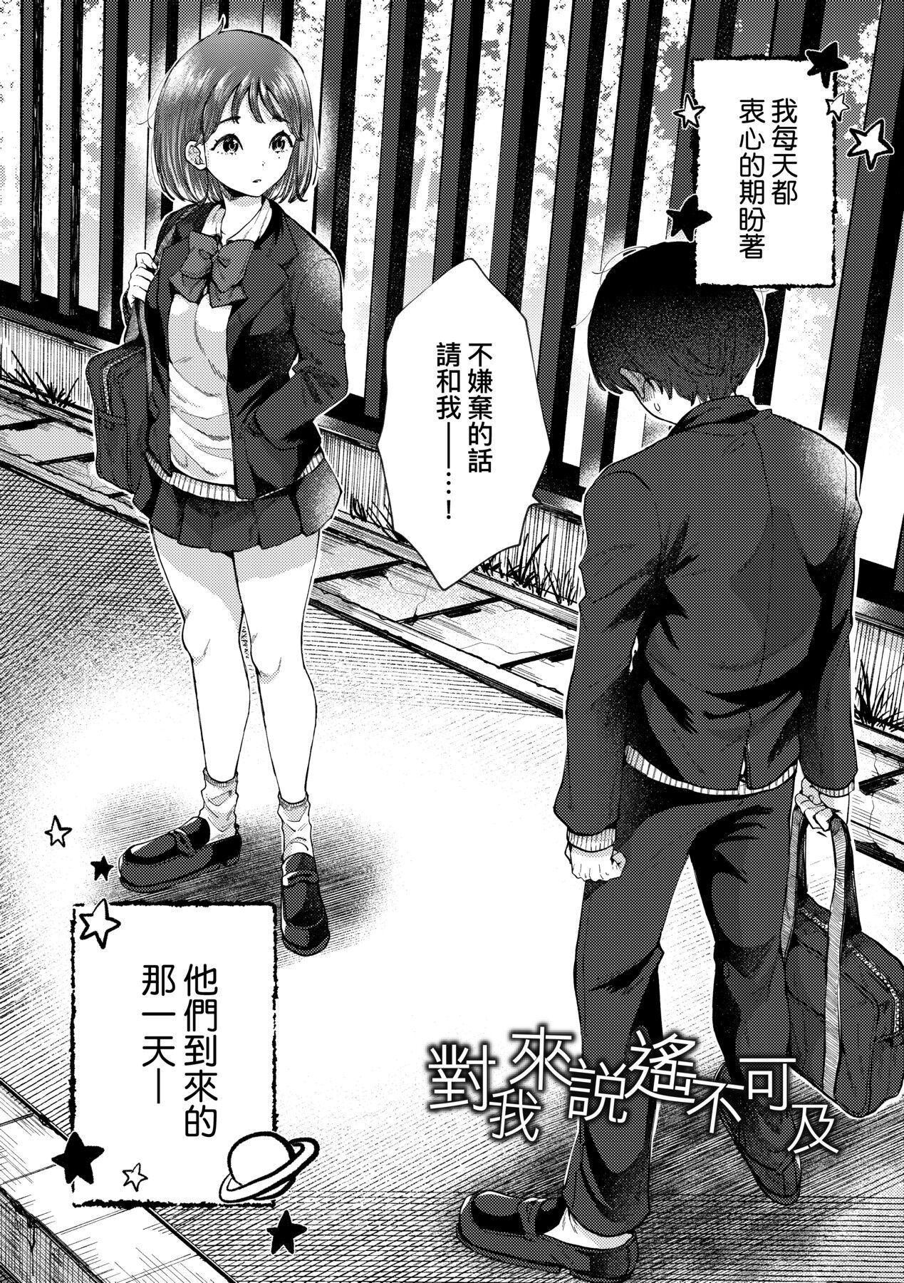 Anoko no Okiniiri | 那女生心儀的對象 - Page 108