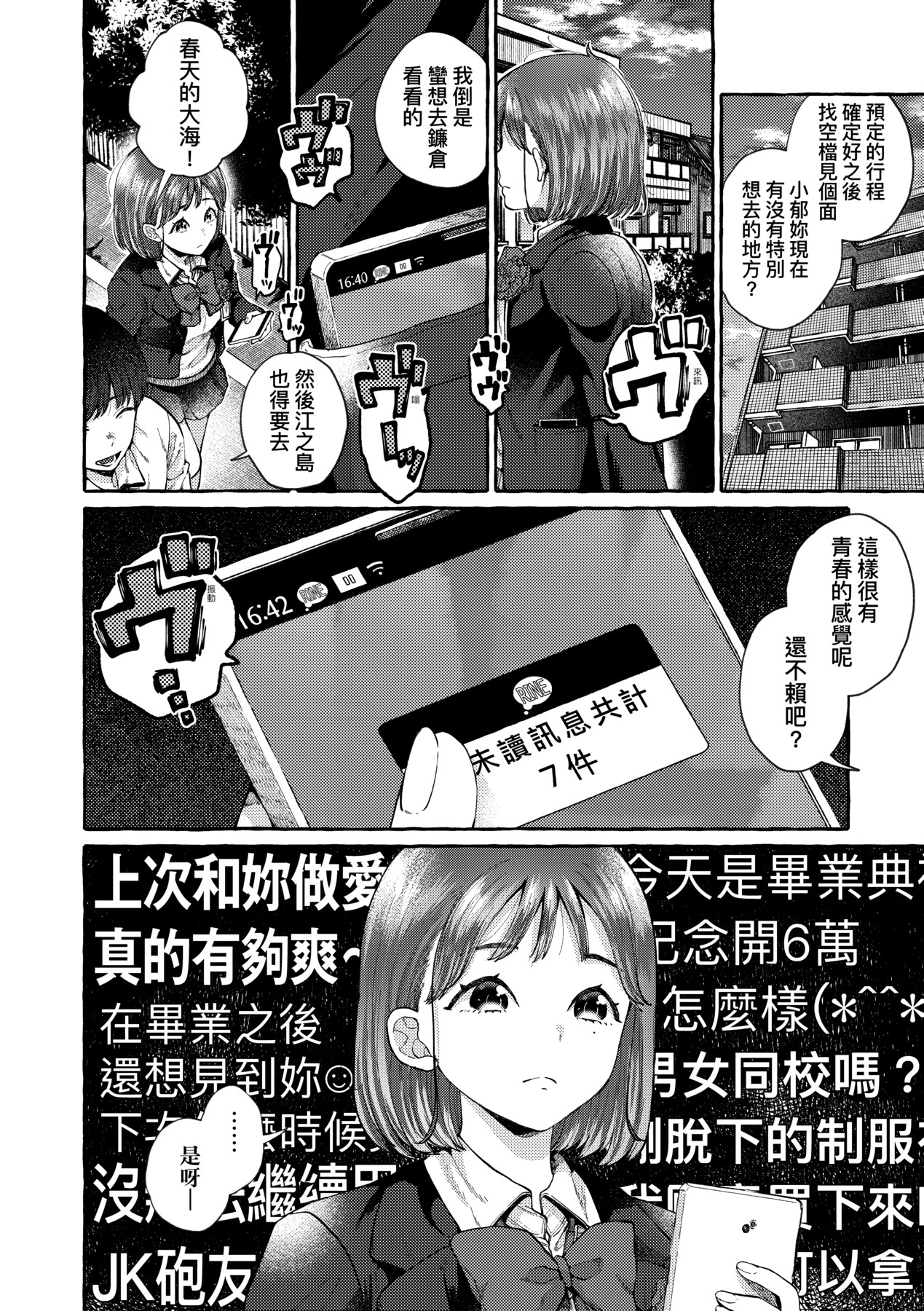 Anoko no Okiniiri | 那女生心儀的對象 - Page 111