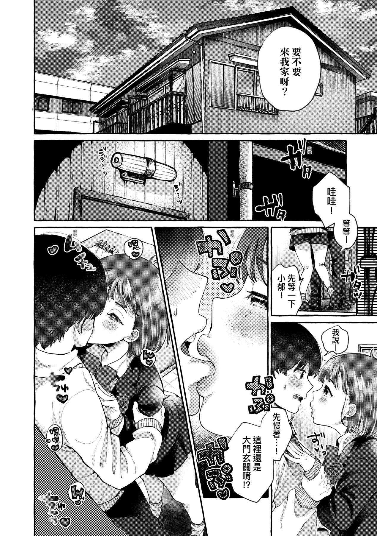 Anoko no Okiniiri | 那女生心儀的對象 - Page 113