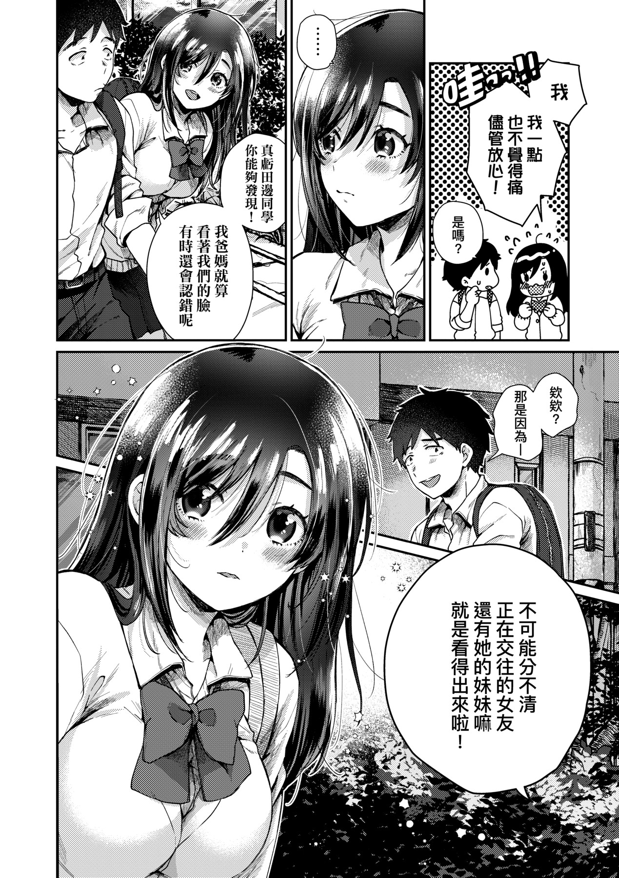 Anoko no Okiniiri | 那女生心儀的對象 - Page 133