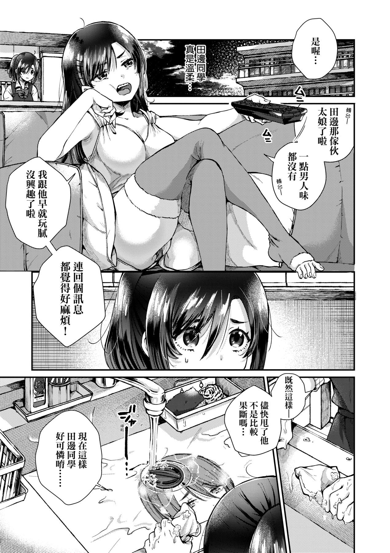 Anoko no Okiniiri | 那女生心儀的對象 - Page 134
