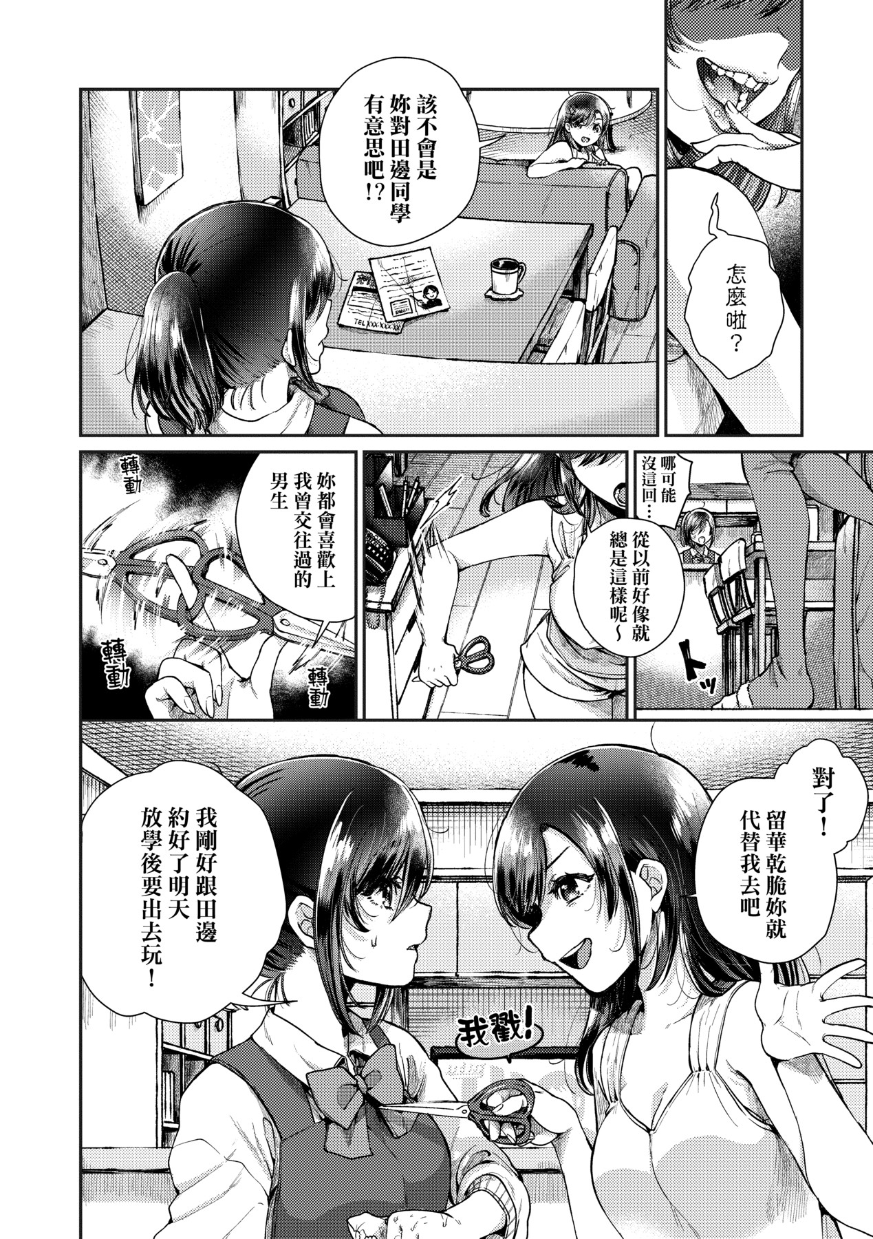 Anoko no Okiniiri | 那女生心儀的對象 - Page 135