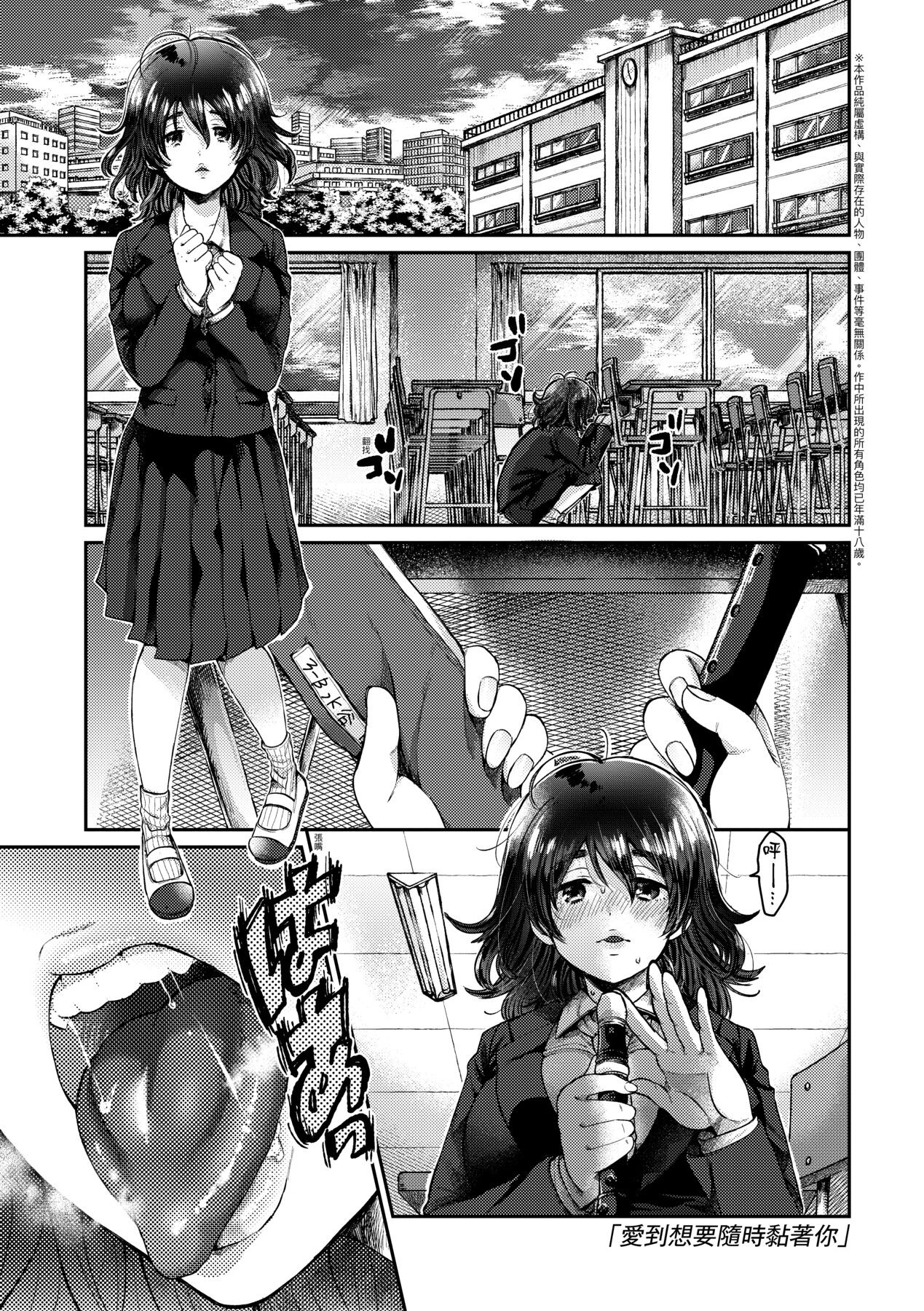 Anoko no Okiniiri | 那女生心儀的對象 - Page 158