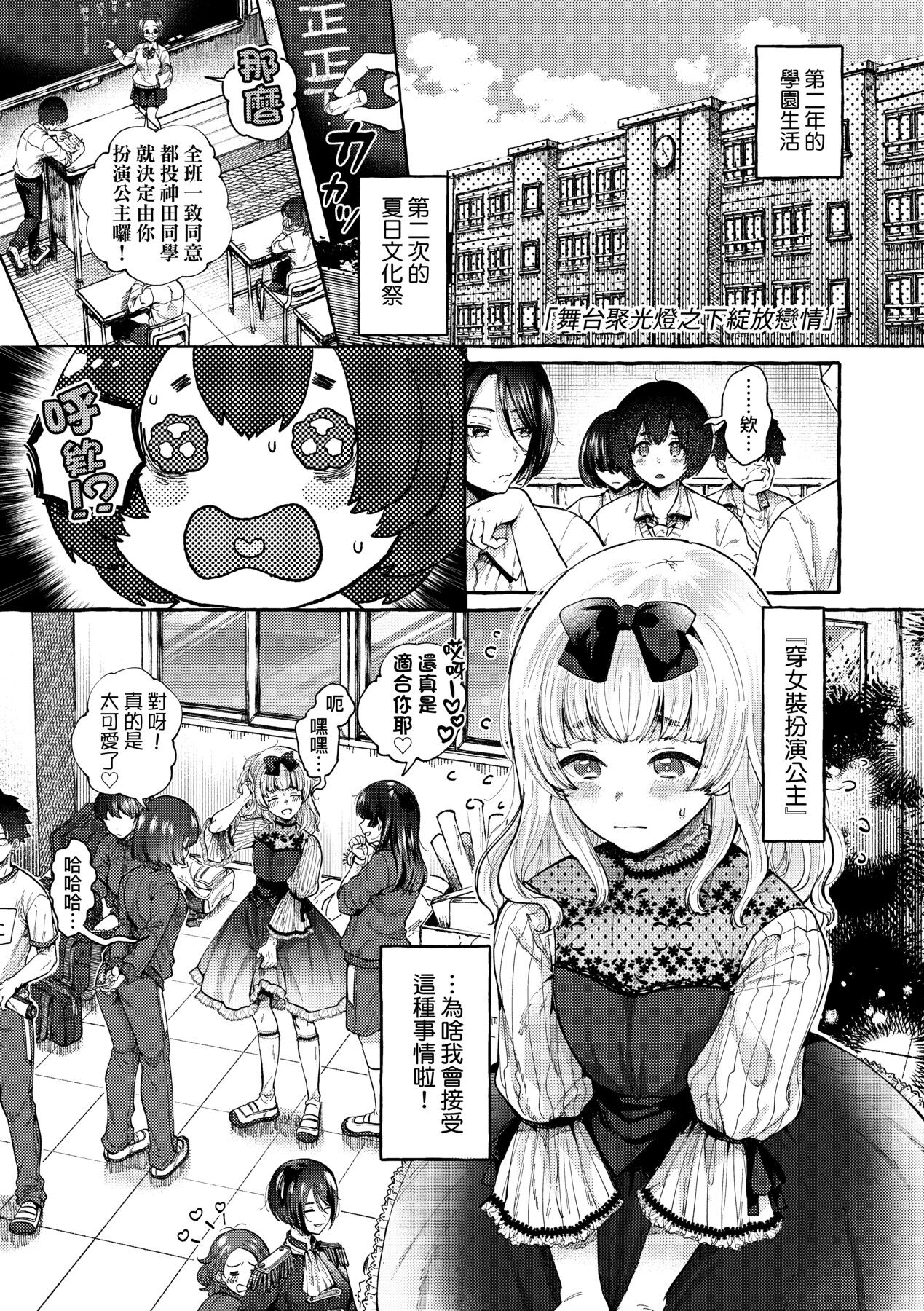 Anoko no Okiniiri | 那女生心儀的對象 - Page 32