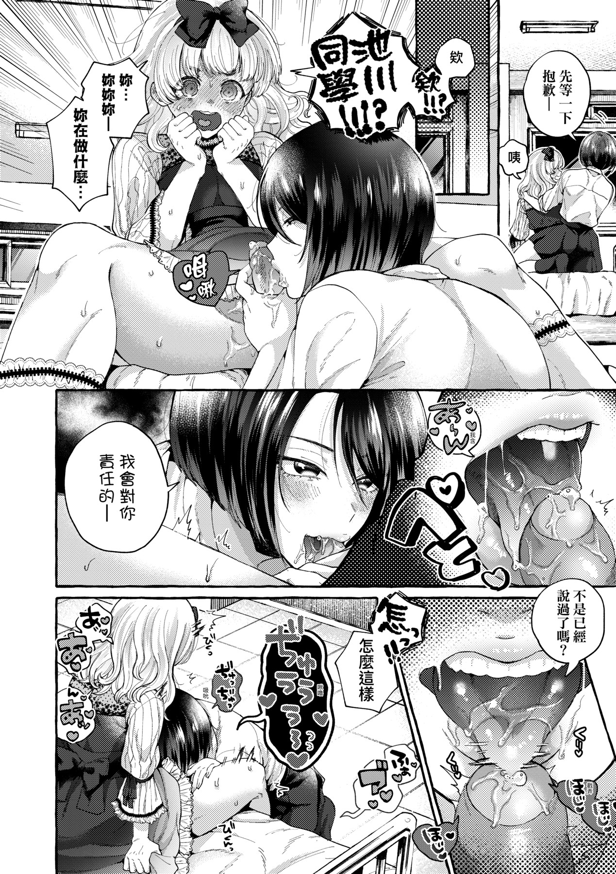 Anoko no Okiniiri | 那女生心儀的對象 - Page 41