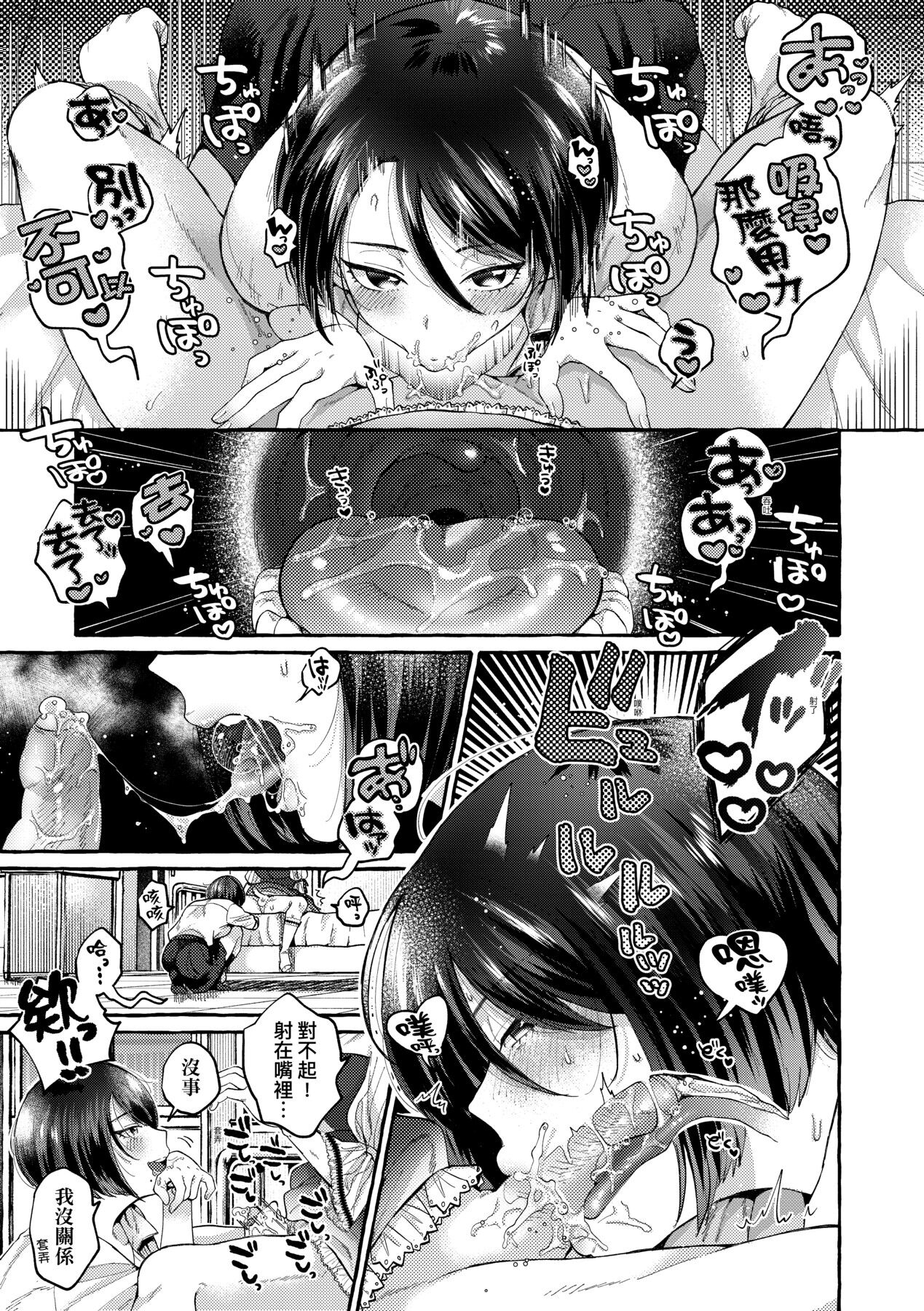 Anoko no Okiniiri | 那女生心儀的對象 - Page 42