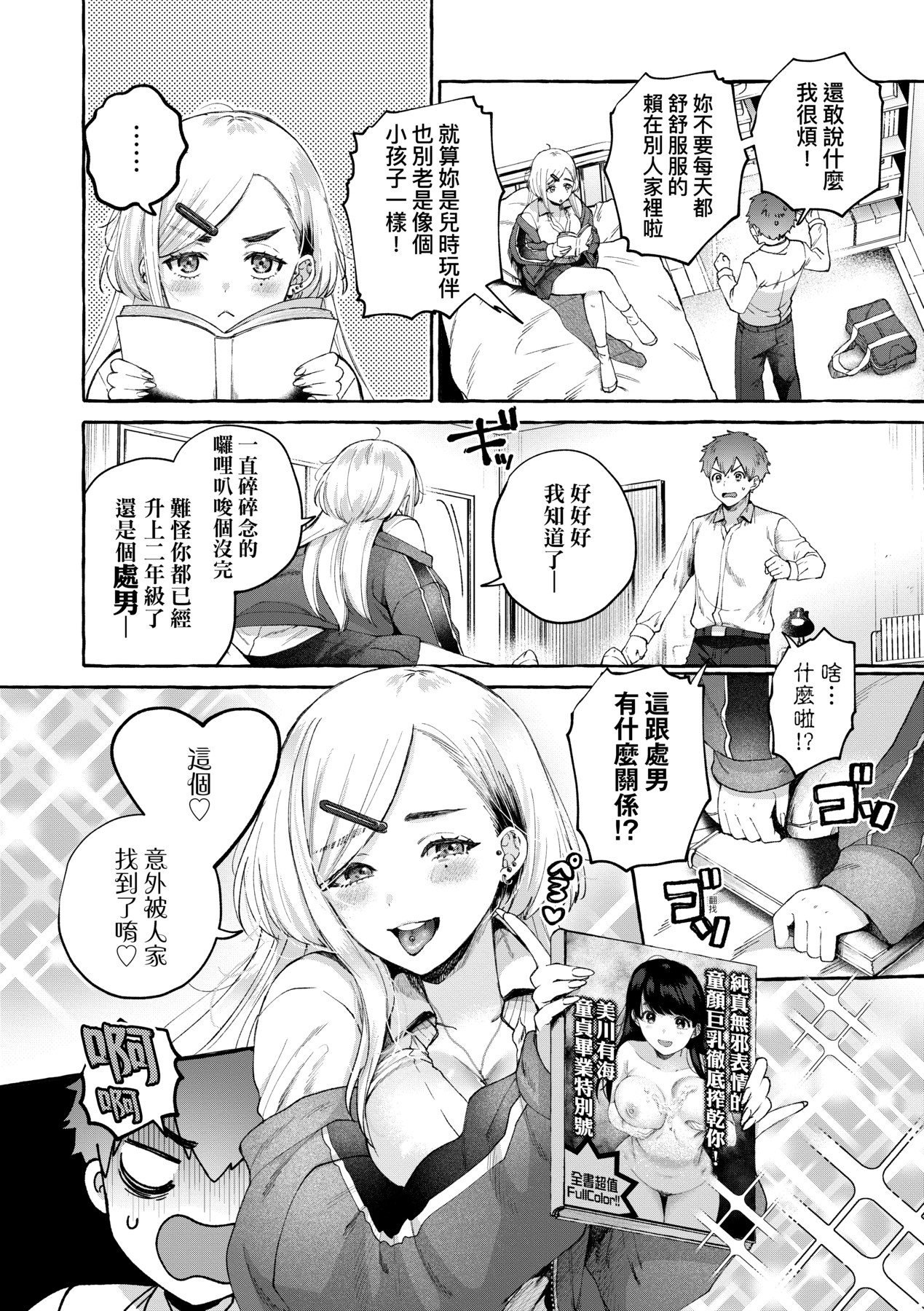 Anoko no Okiniiri | 那女生心儀的對象 - Page 59