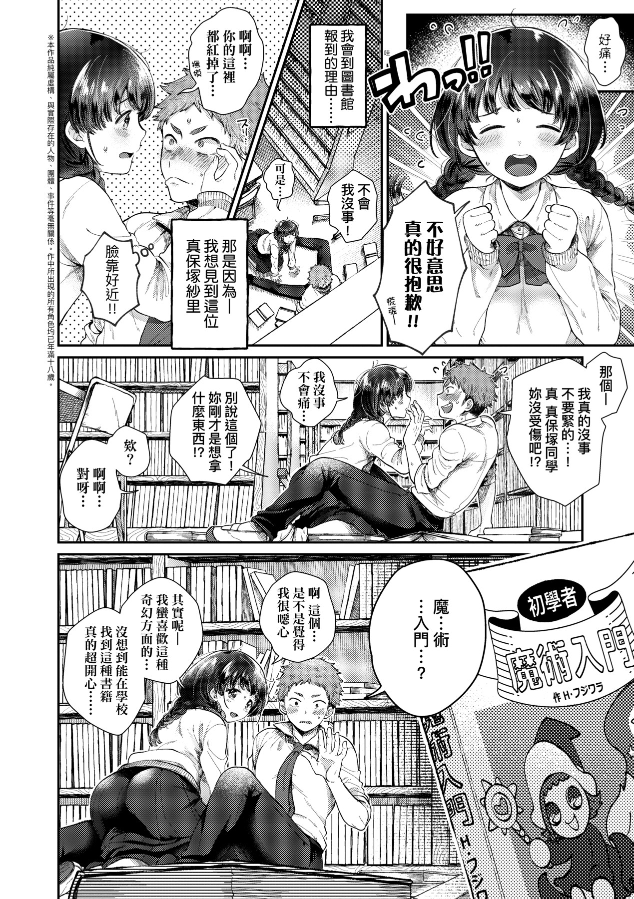 Anoko no Okiniiri | 那女生心儀的對象 - Page 81
