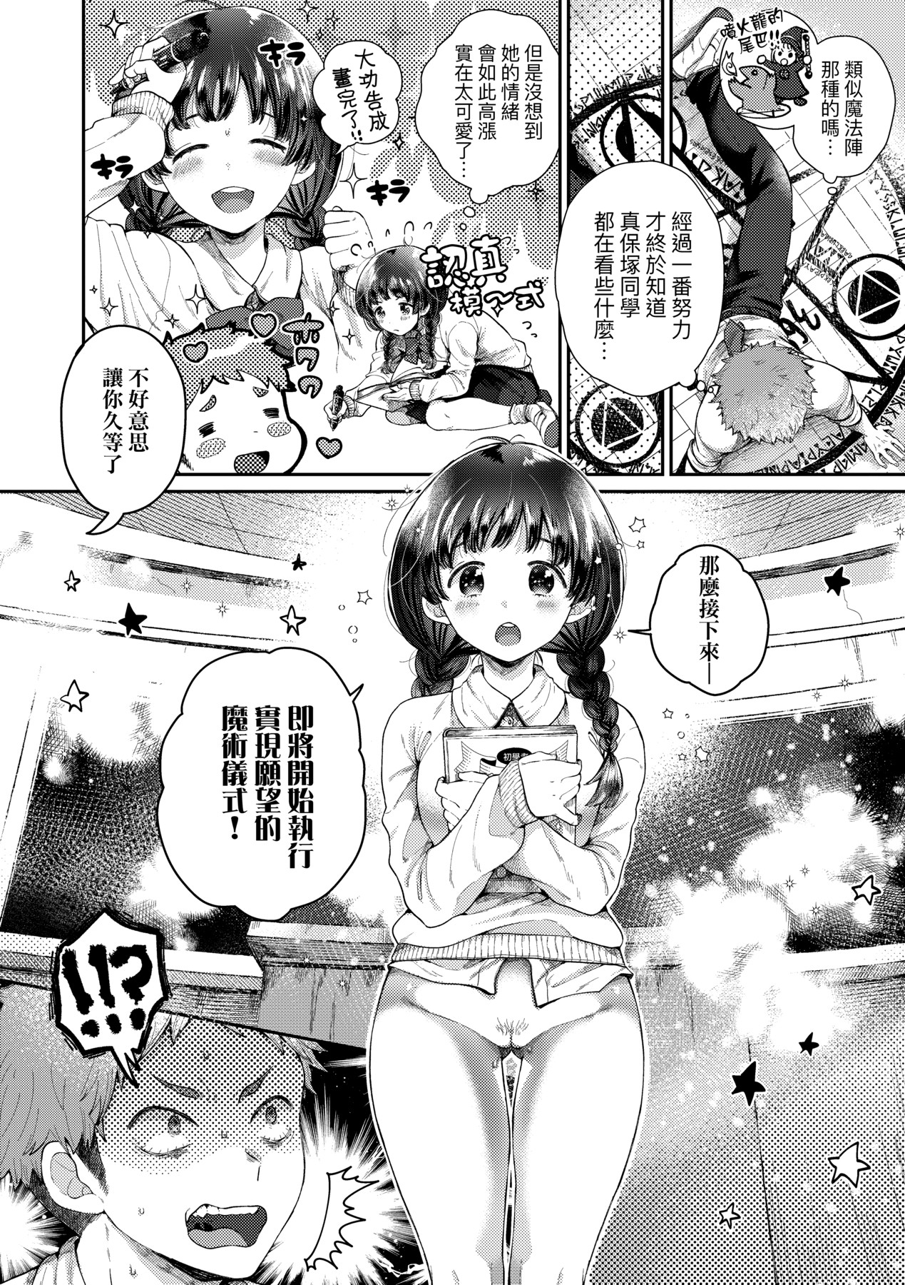 Anoko no Okiniiri | 那女生心儀的對象 - Page 83