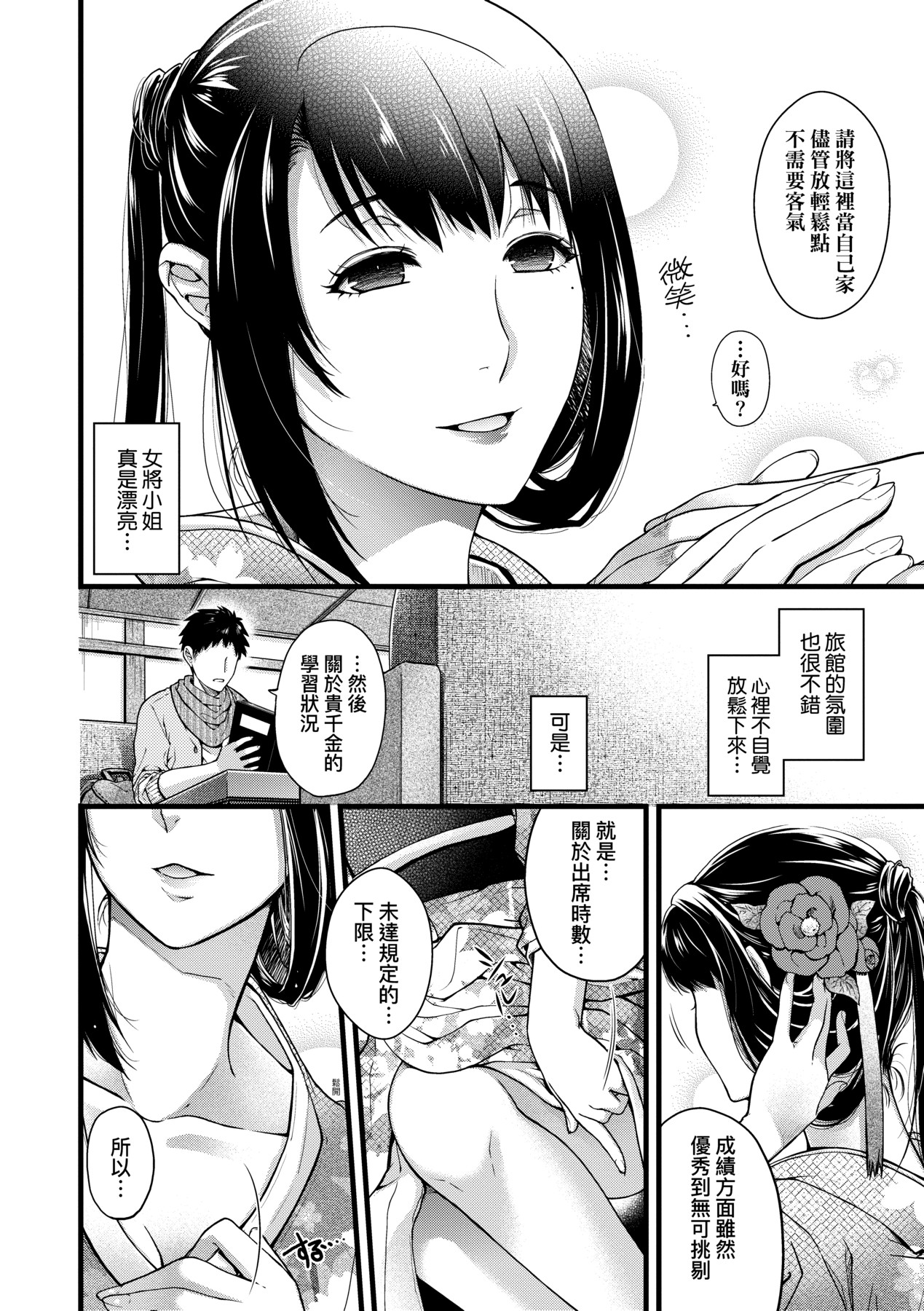 Meguriyo no Kemono - Page 15