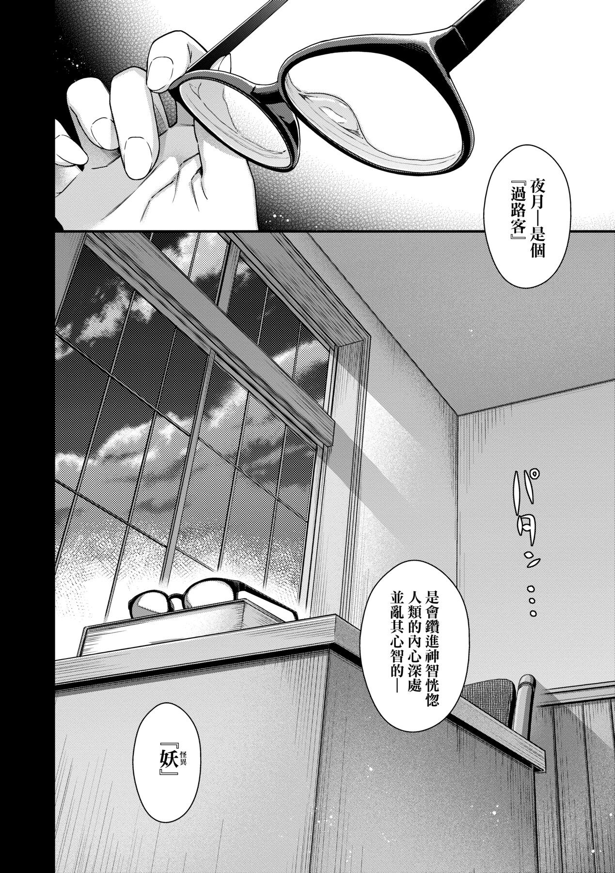 Meguriyo no Kemono - Page 203