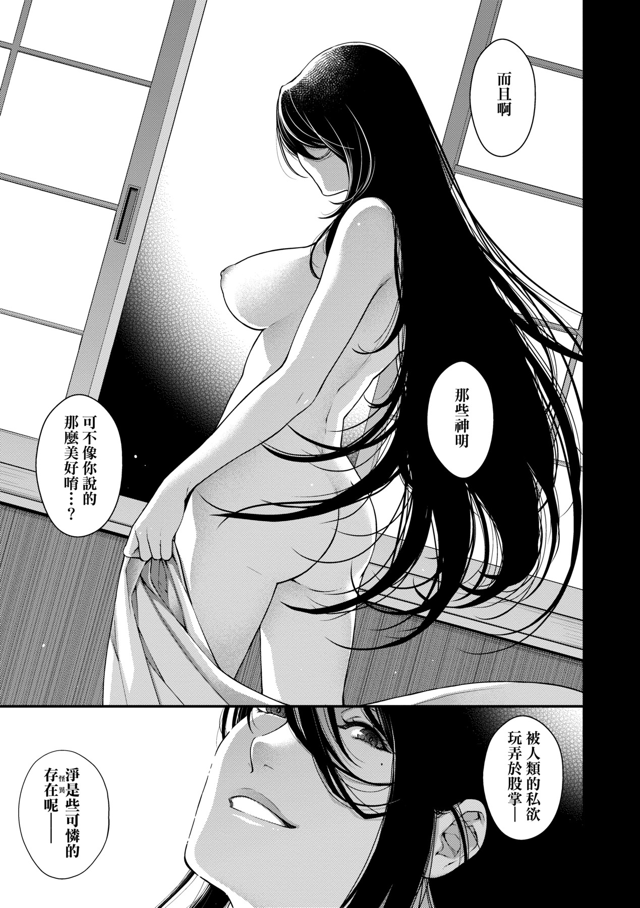 Meguriyo no Kemono - Page 218