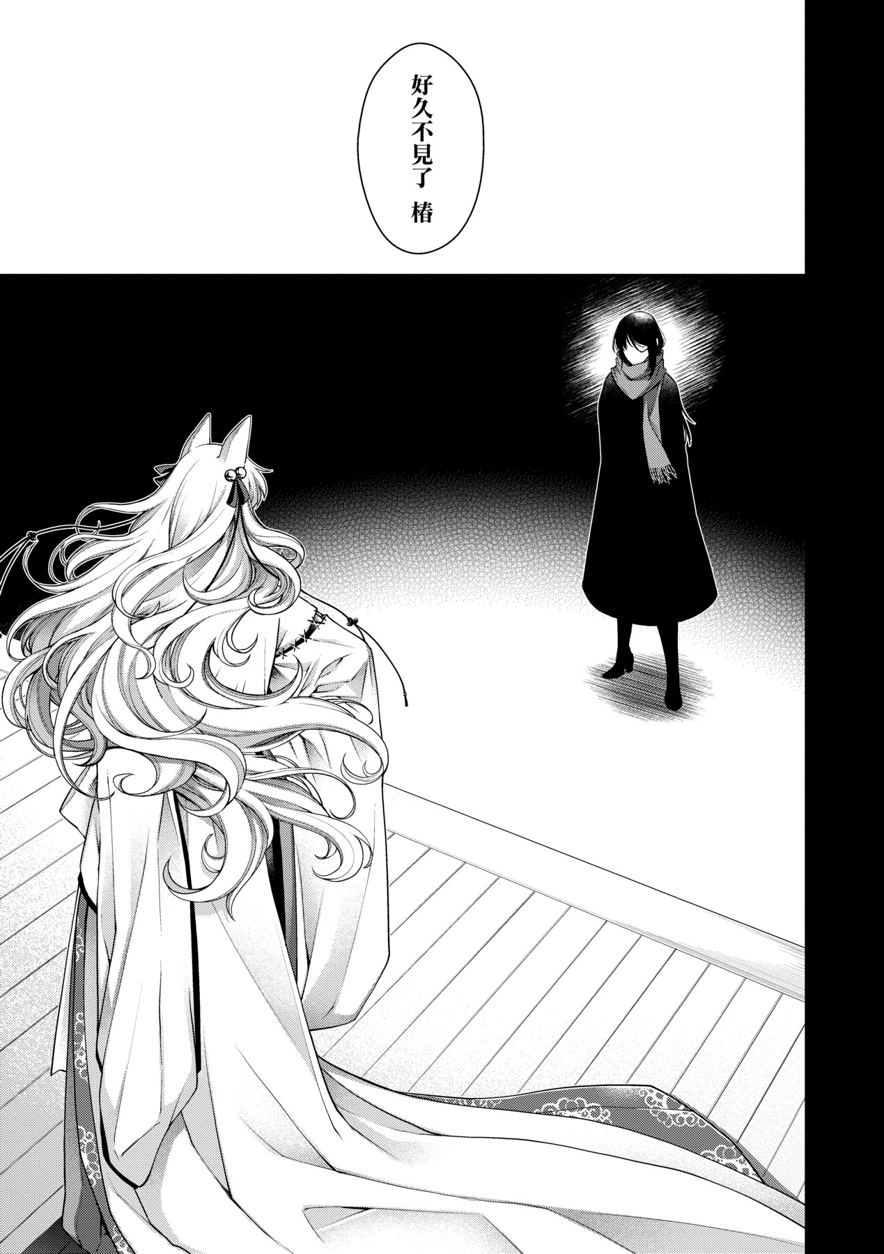 Meguriyo no Kemono - Page 220