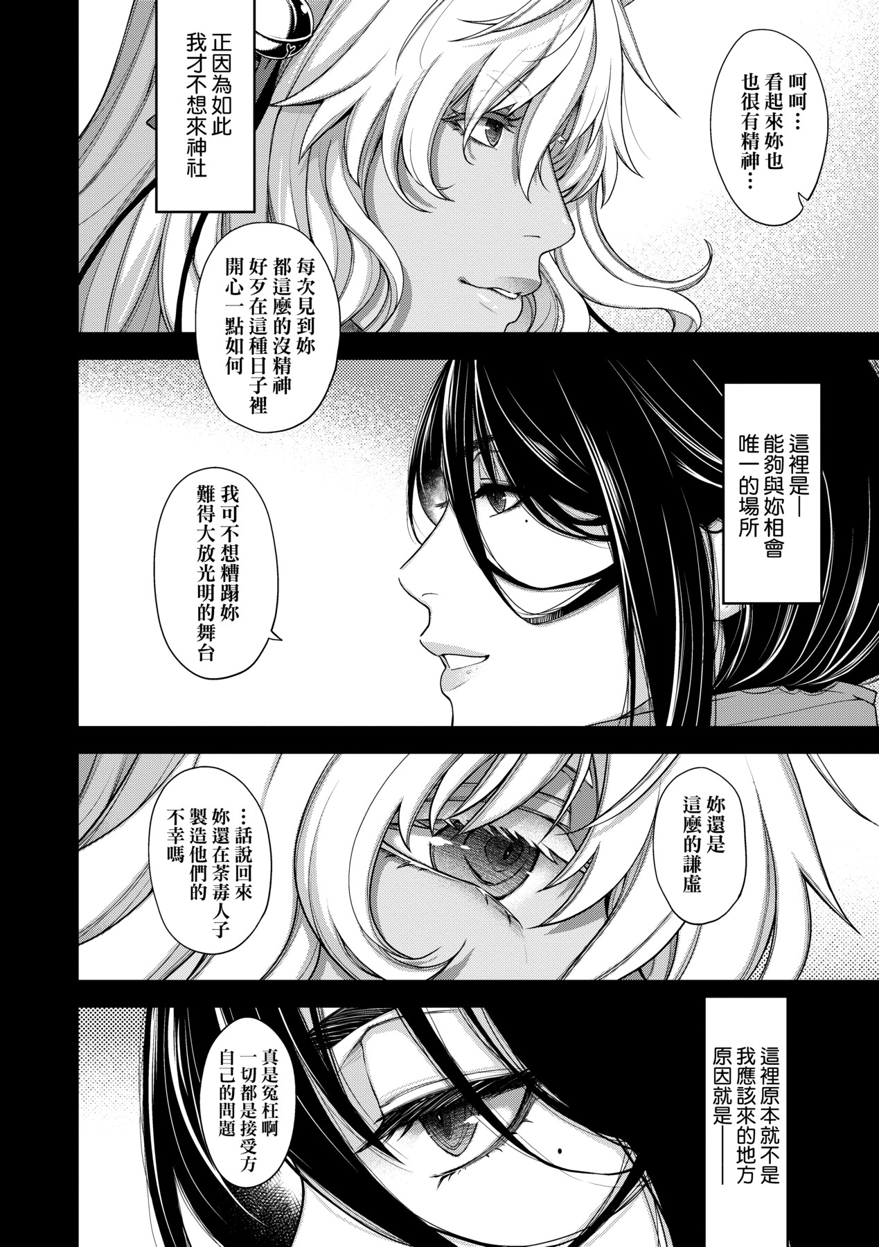 Meguriyo no Kemono - Page 221