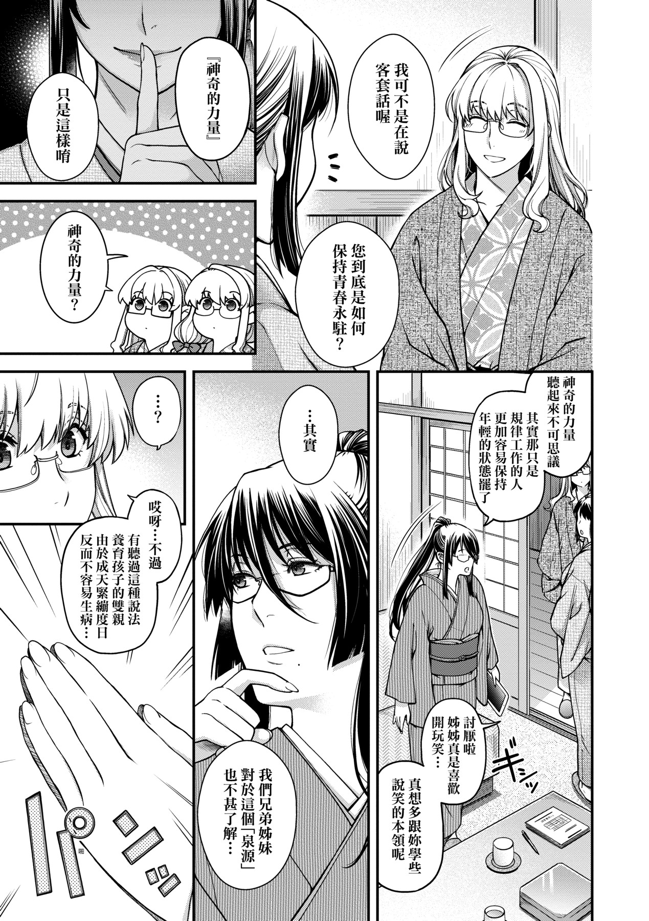 Meguriyo no Kemono - Page 228