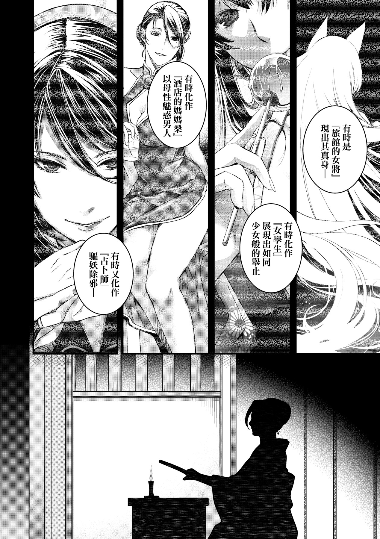 Meguriyo no Kemono - Page 231