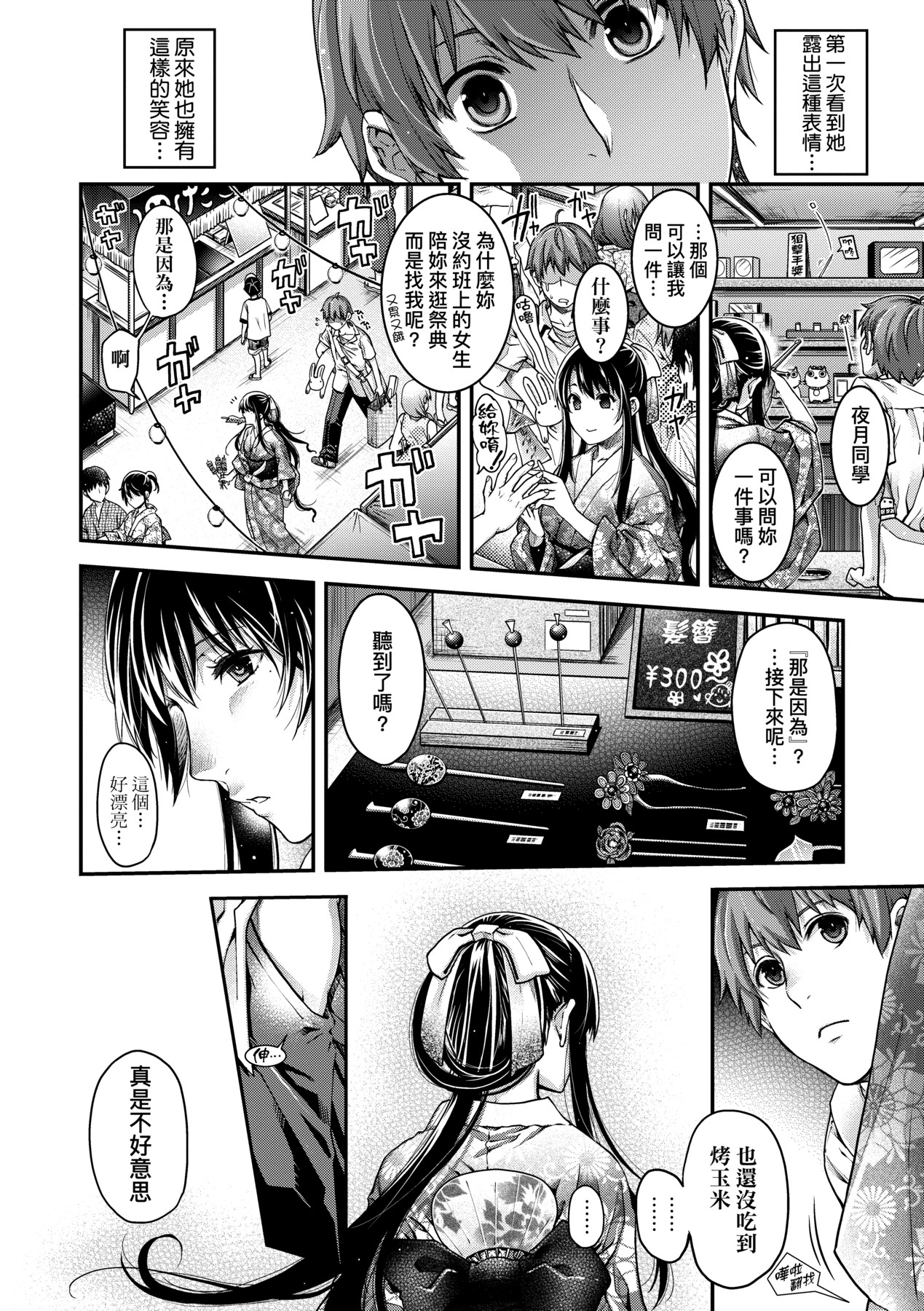 Meguriyo no Kemono - Page 49
