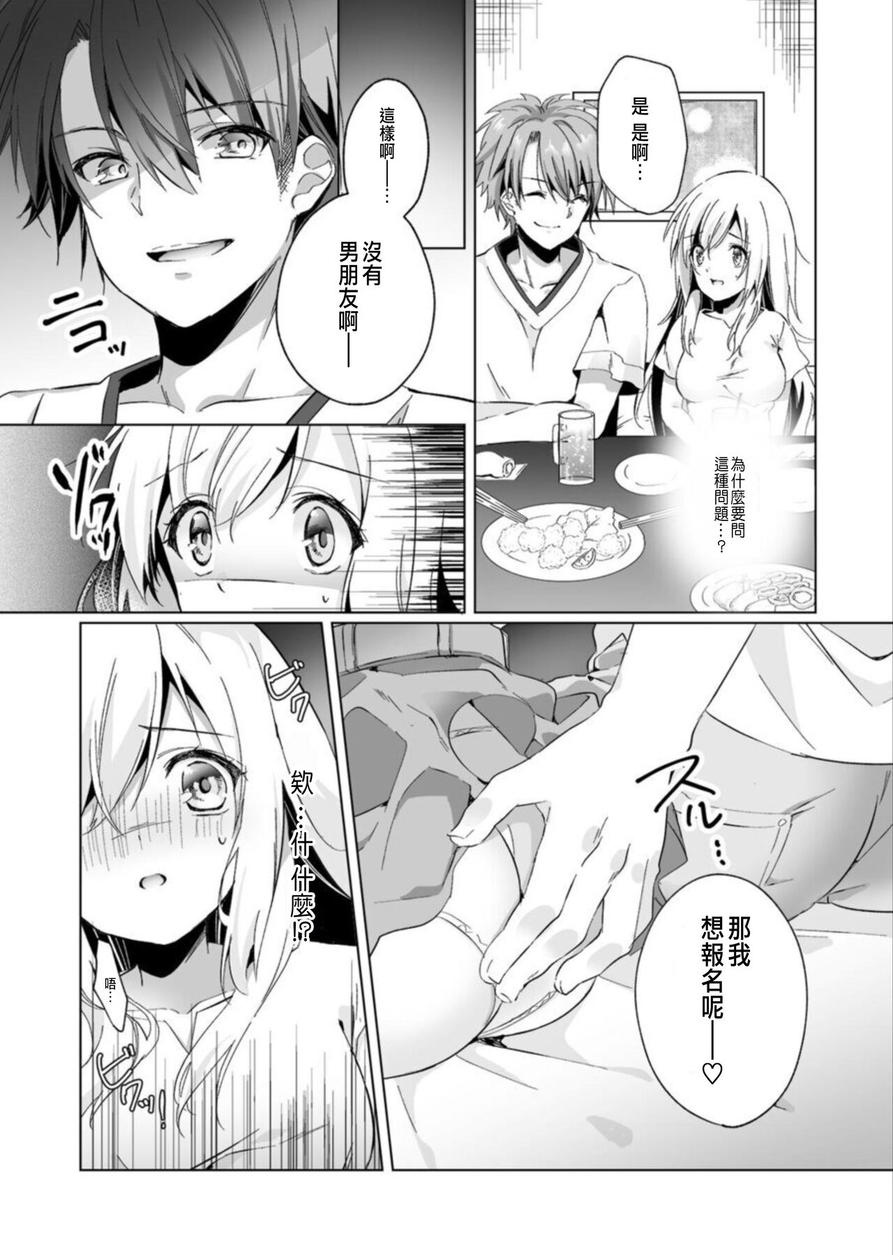「うそっ、一番奥まで挿入ってる…」 彼の後輩からイカされて…浮気SEXで堕ちる夜 - Page 10