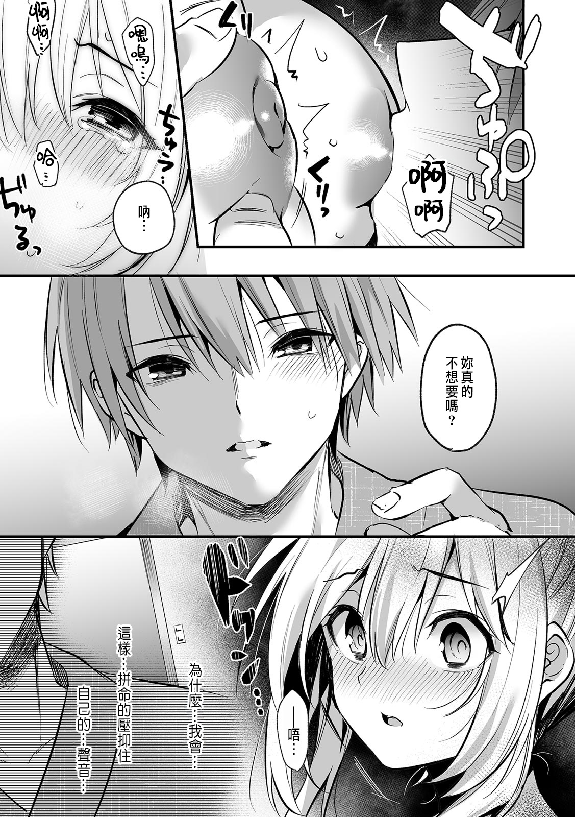 「うそっ、一番奥まで挿入ってる…」 彼の後輩からイカされて…浮気SEXで堕ちる夜 - Page 113