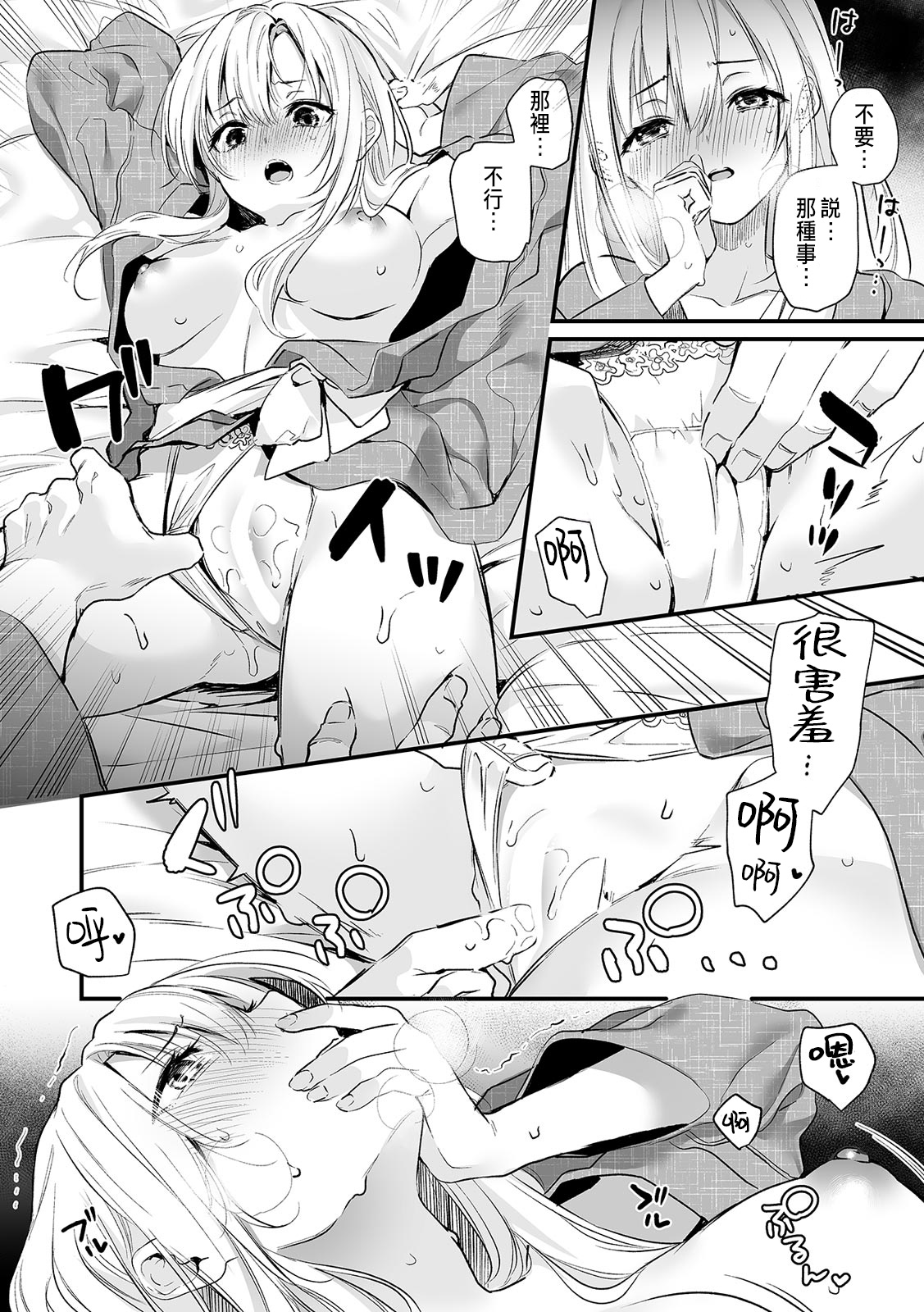 「うそっ、一番奥まで挿入ってる…」 彼の後輩からイカされて…浮気SEXで堕ちる夜 - Page 118