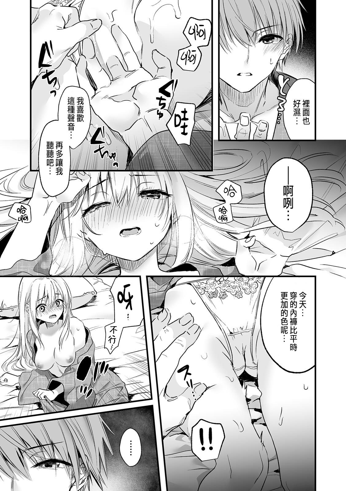「うそっ、一番奥まで挿入ってる…」 彼の後輩からイカされて…浮気SEXで堕ちる夜 - Page 119