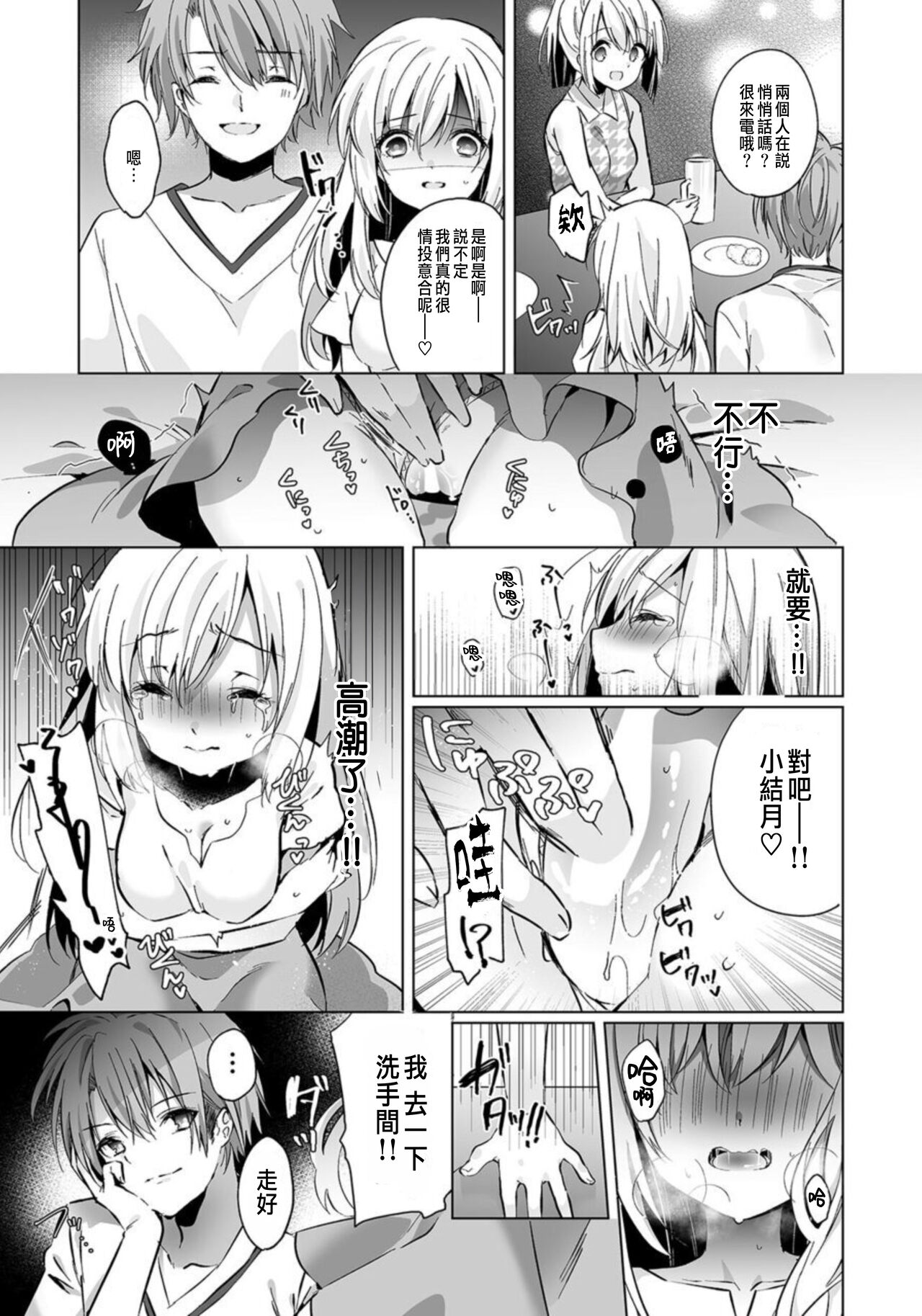 「うそっ、一番奥まで挿入ってる…」 彼の後輩からイカされて…浮気SEXで堕ちる夜 - Page 13