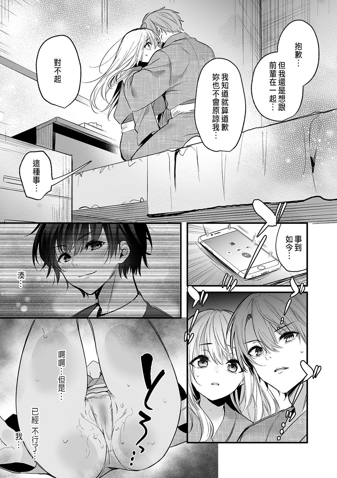 「うそっ、一番奥まで挿入ってる…」 彼の後輩からイカされて…浮気SEXで堕ちる夜 - Page 131