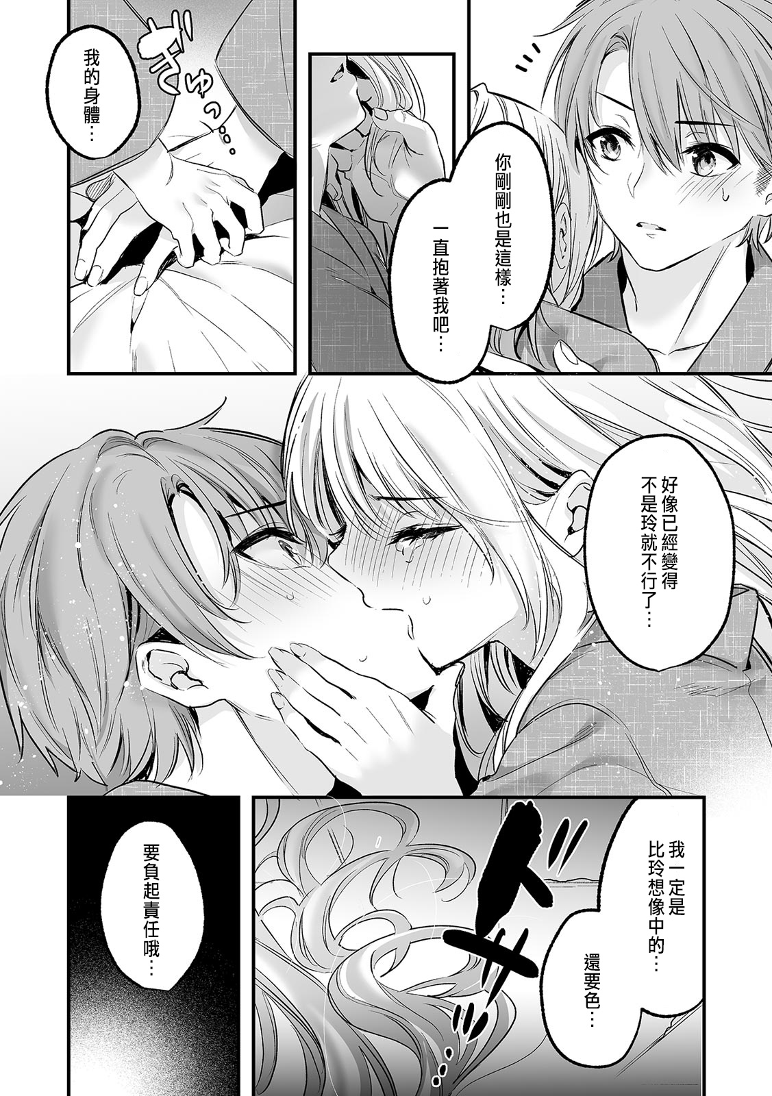 「うそっ、一番奥まで挿入ってる…」 彼の後輩からイカされて…浮気SEXで堕ちる夜 - Page 132