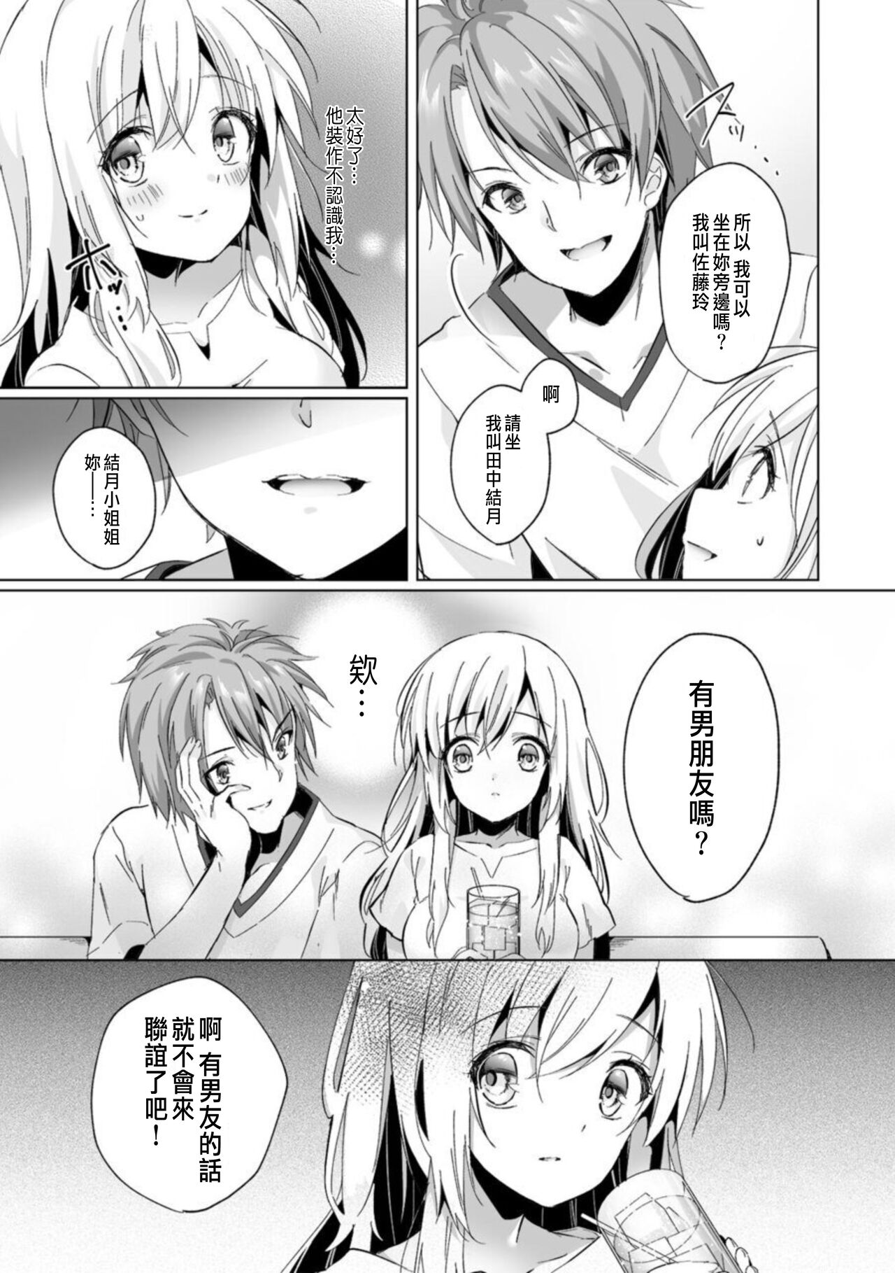 「うそっ、一番奥まで挿入ってる…」 彼の後輩からイカされて…浮気SEXで堕ちる夜 - Page 9