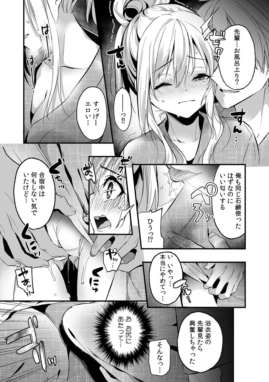 「うそっ、一番奥まで挿入ってる…」 彼の後輩からイカされて…浮気SEXで堕ちる夜 - Page 102