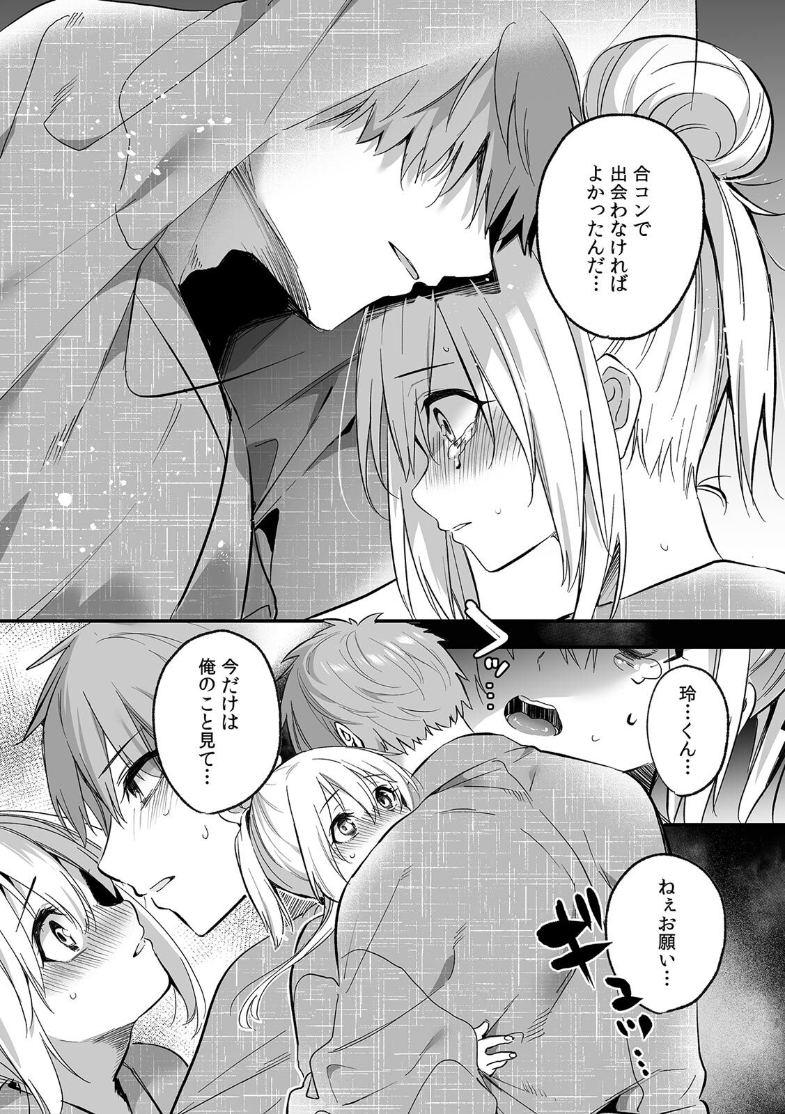 「うそっ、一番奥まで挿入ってる…」 彼の後輩からイカされて…浮気SEXで堕ちる夜 - Page 110