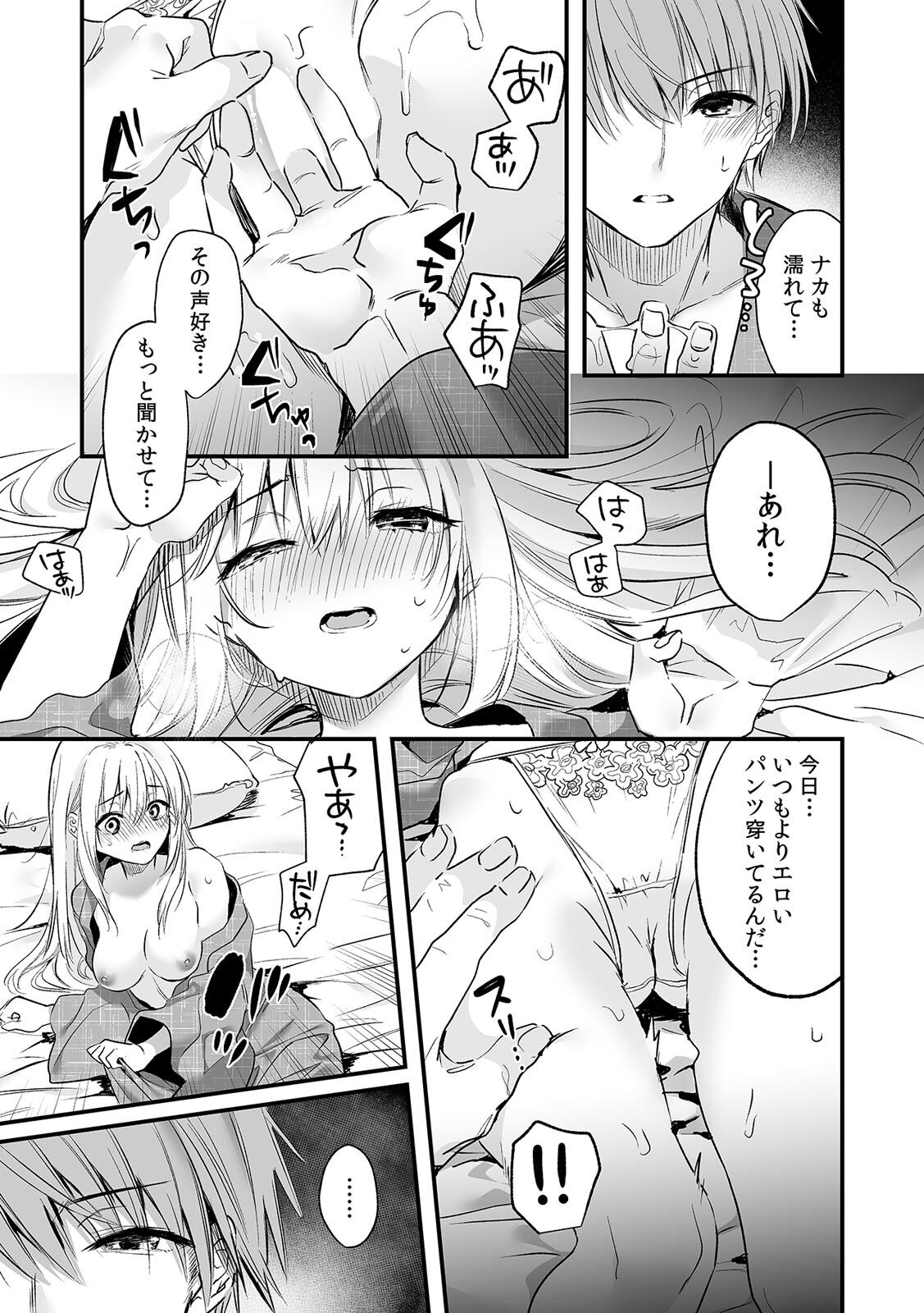「うそっ、一番奥まで挿入ってる…」 彼の後輩からイカされて…浮気SEXで堕ちる夜 - Page 118