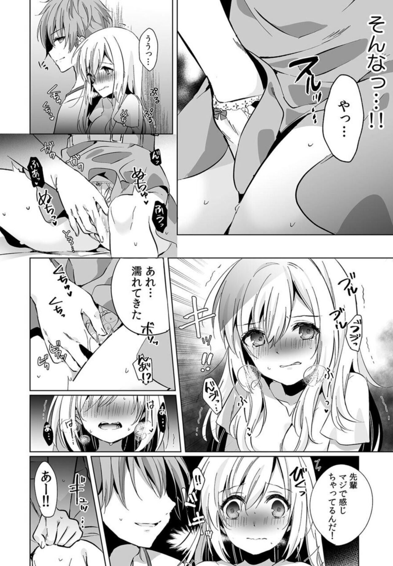 「うそっ、一番奥まで挿入ってる…」 彼の後輩からイカされて…浮気SEXで堕ちる夜 - Page 12