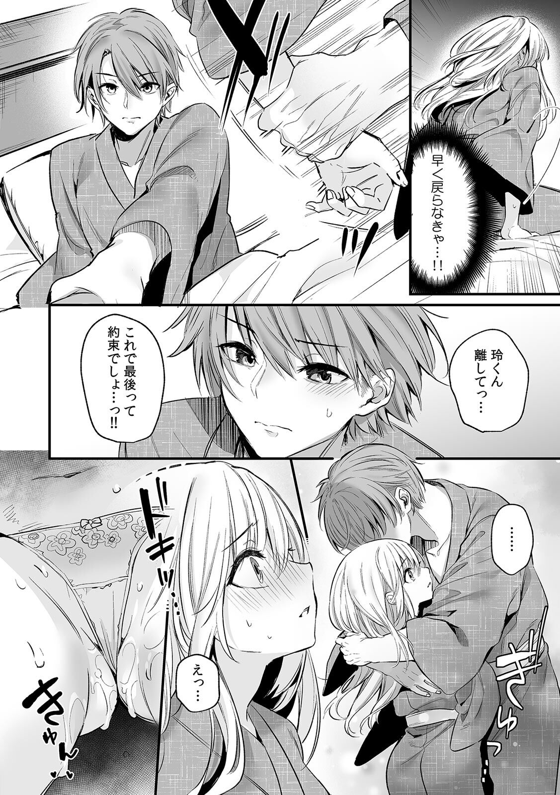 「うそっ、一番奥まで挿入ってる…」 彼の後輩からイカされて…浮気SEXで堕ちる夜 - Page 129