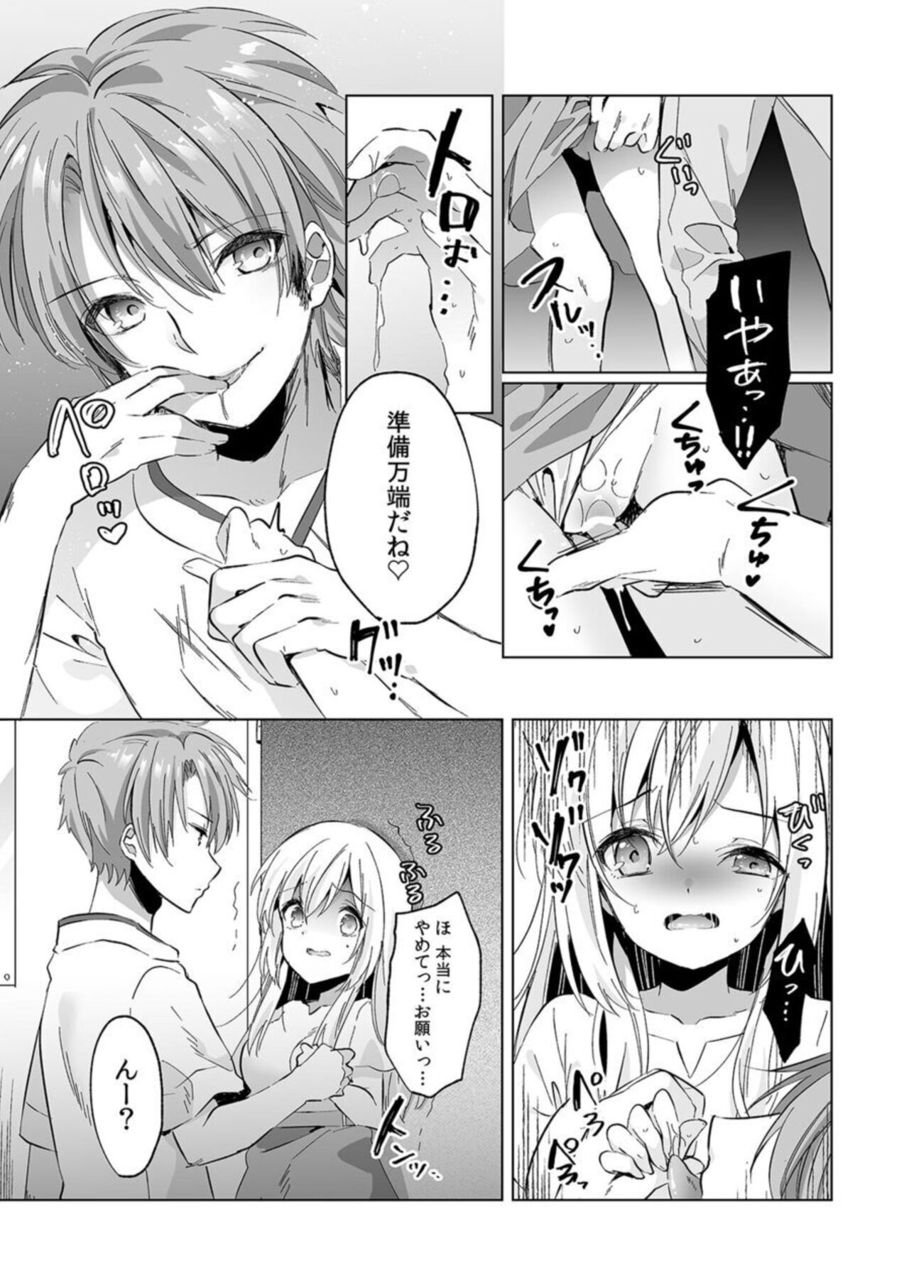 「うそっ、一番奥まで挿入ってる…」 彼の後輩からイカされて…浮気SEXで堕ちる夜 - Page 15