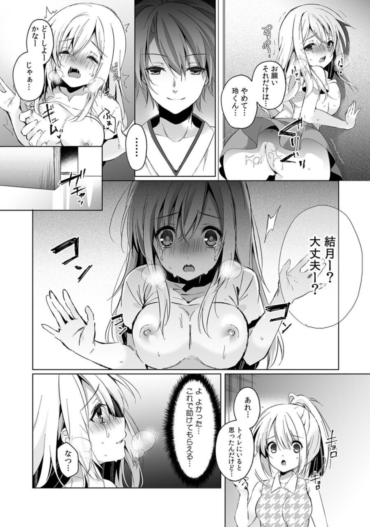 「うそっ、一番奥まで挿入ってる…」 彼の後輩からイカされて…浮気SEXで堕ちる夜 - Page 20