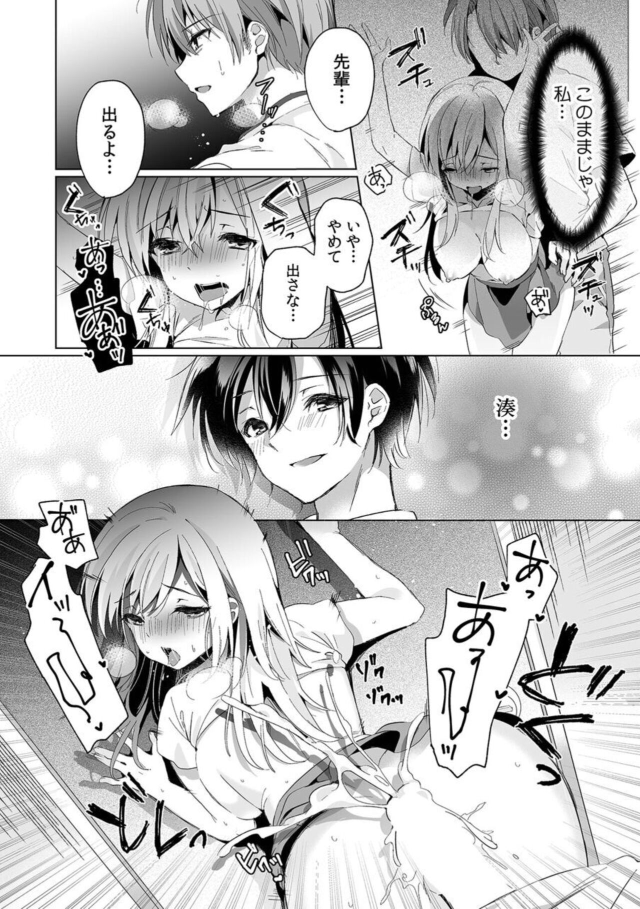 「うそっ、一番奥まで挿入ってる…」 彼の後輩からイカされて…浮気SEXで堕ちる夜 - Page 26