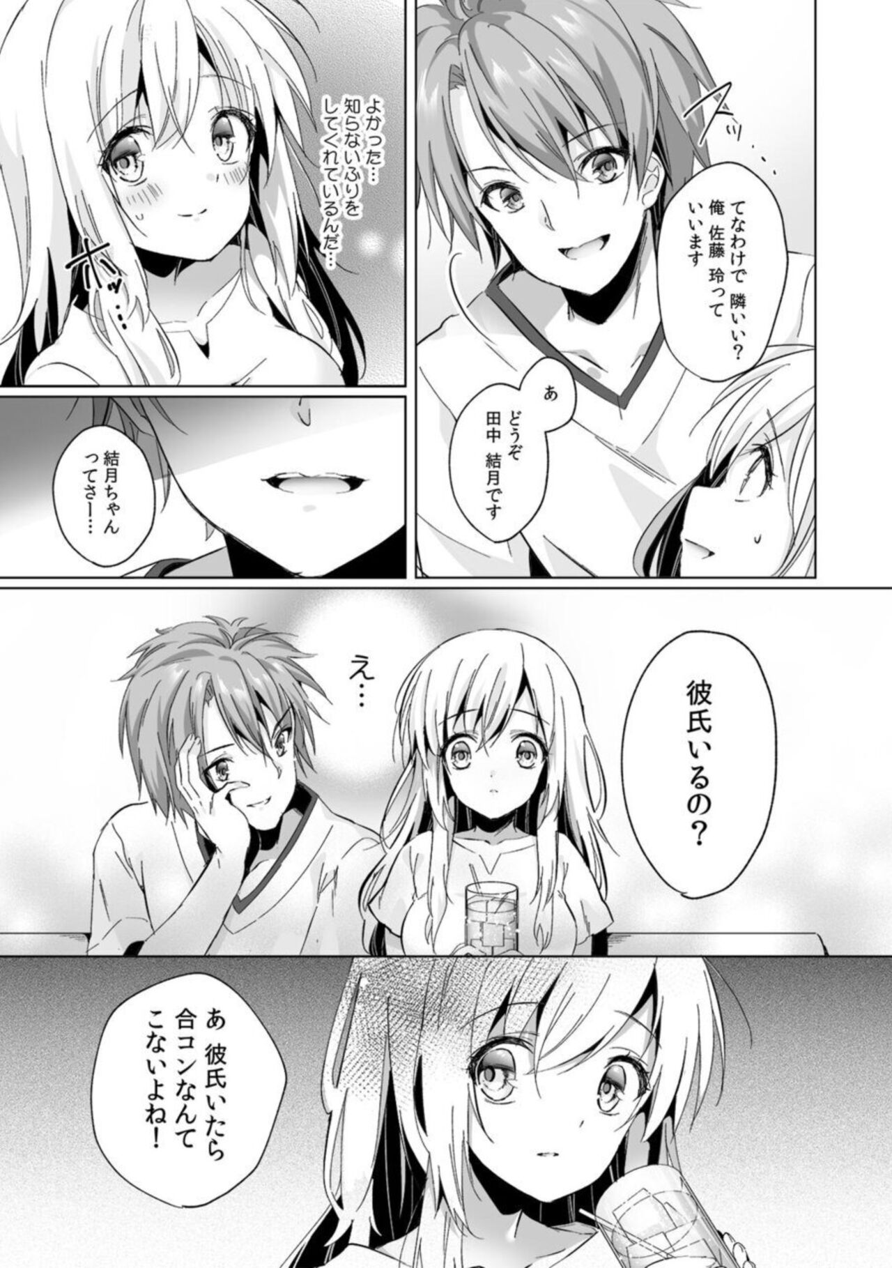 「うそっ、一番奥まで挿入ってる…」 彼の後輩からイカされて…浮気SEXで堕ちる夜 - Page 9