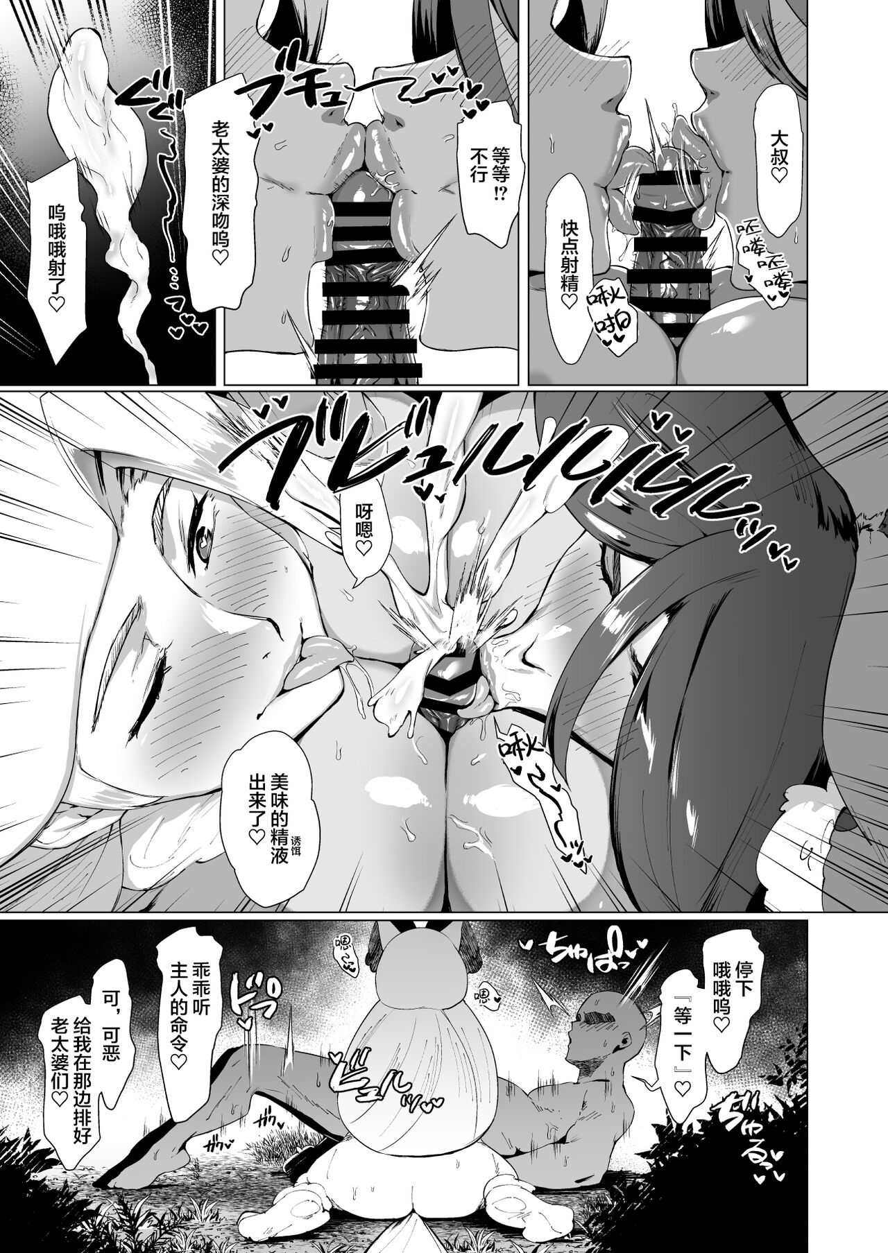 Hatsujou Safari - Page 15