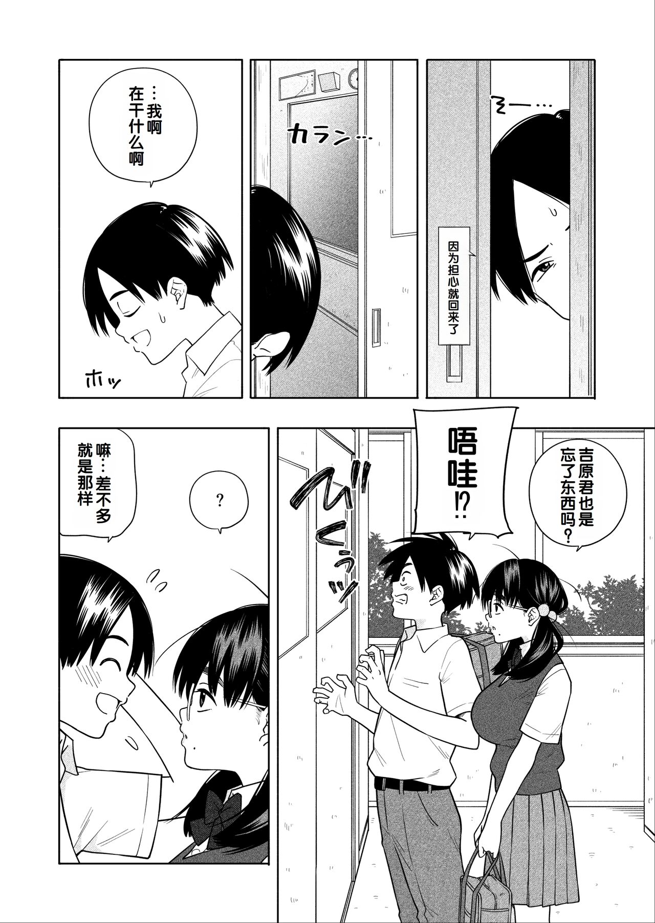 Hoshikute, Motomete. - Page 11