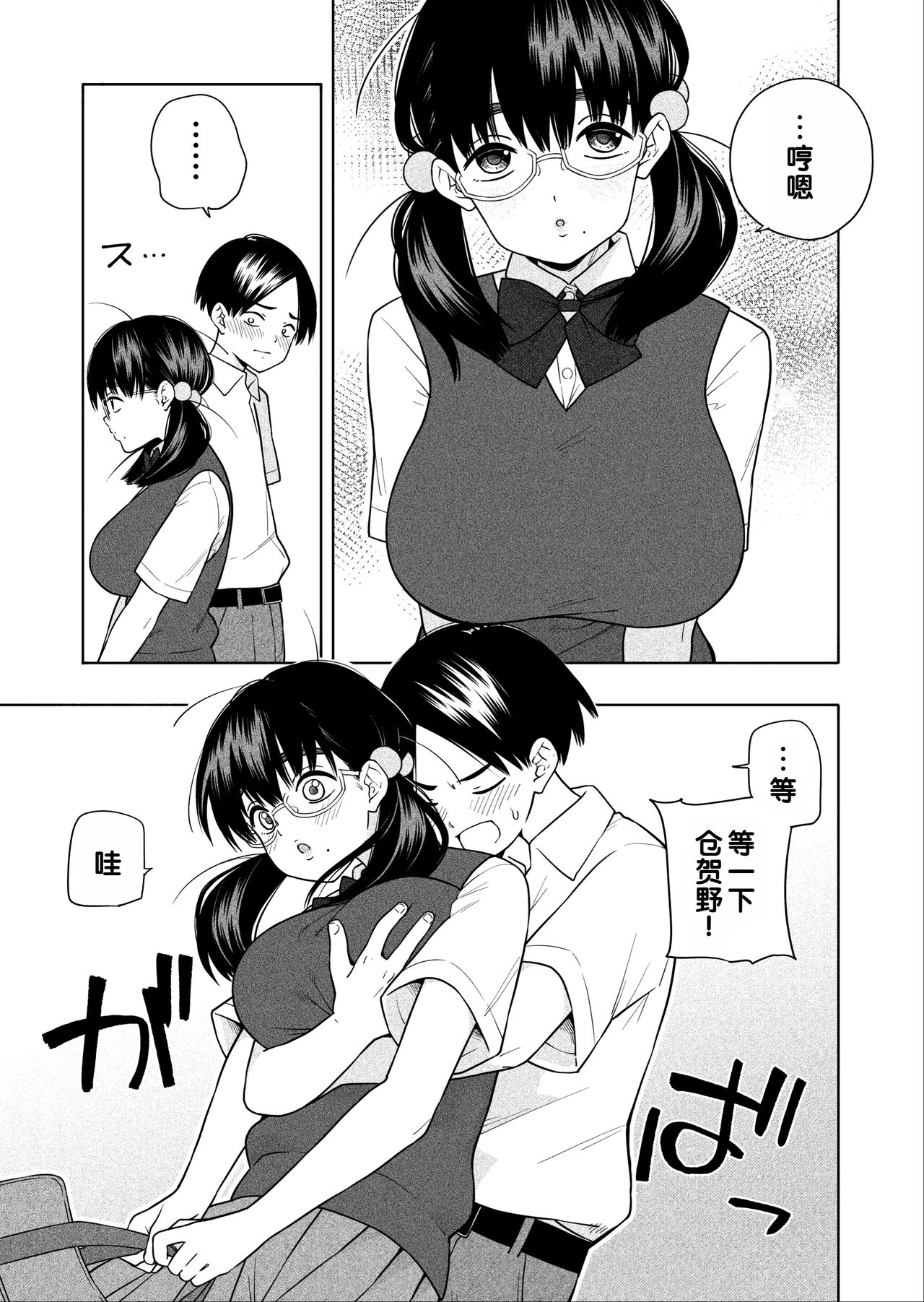 Hoshikute, Motomete. - Page 12