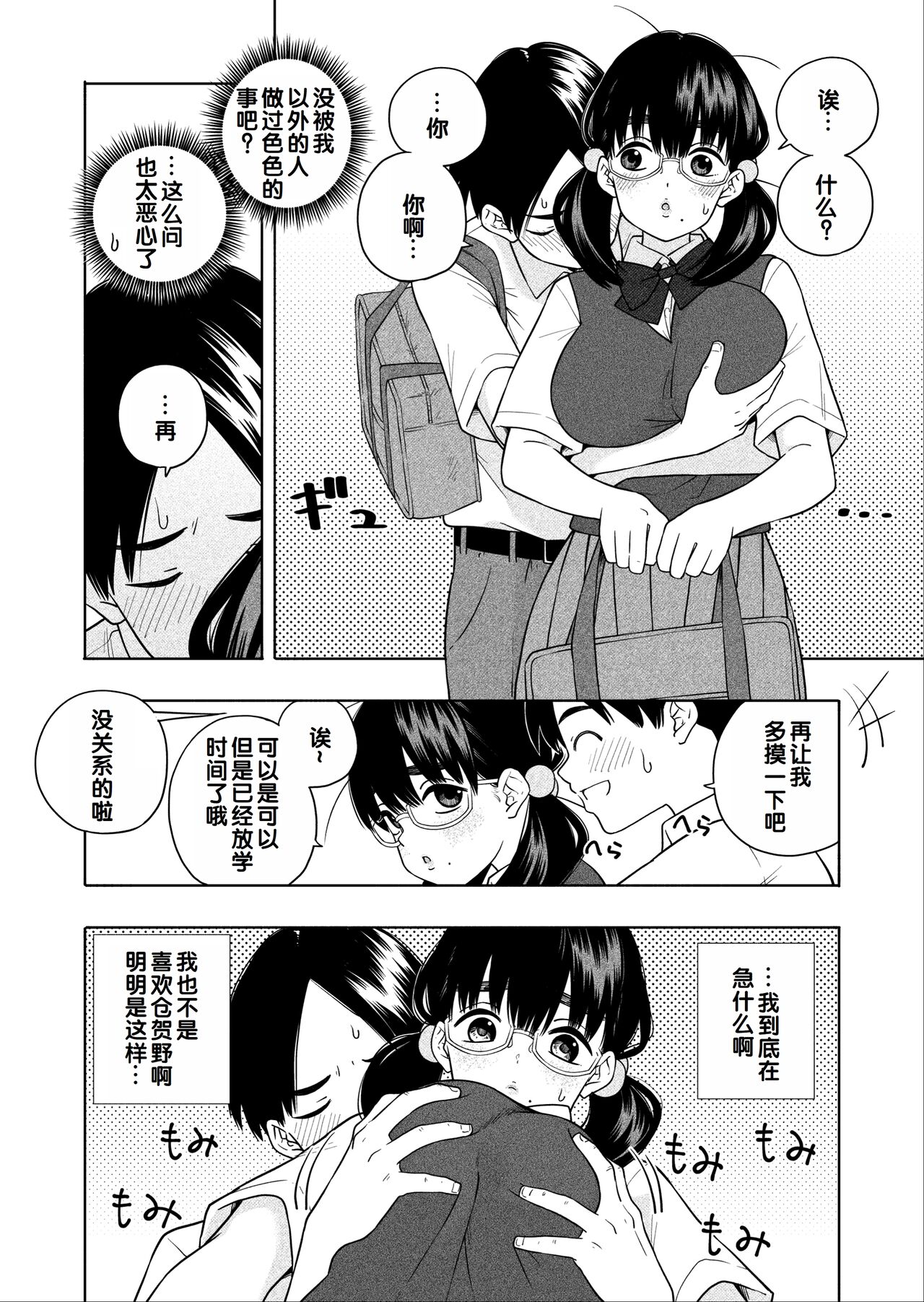 Hoshikute, Motomete. - Page 13