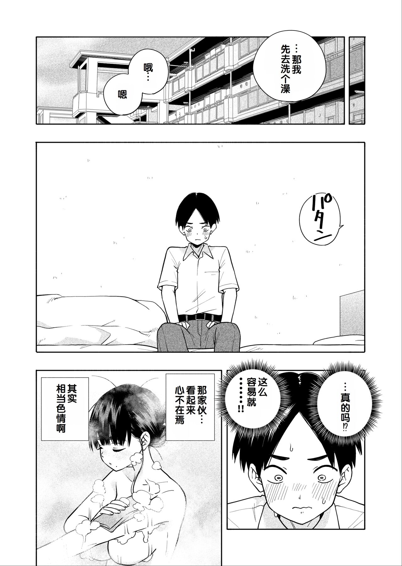 Hoshikute, Motomete. - Page 19