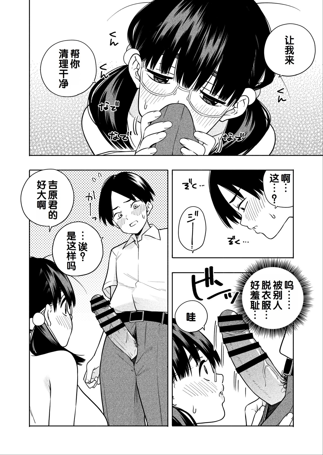Hoshikute, Motomete. - Page 27
