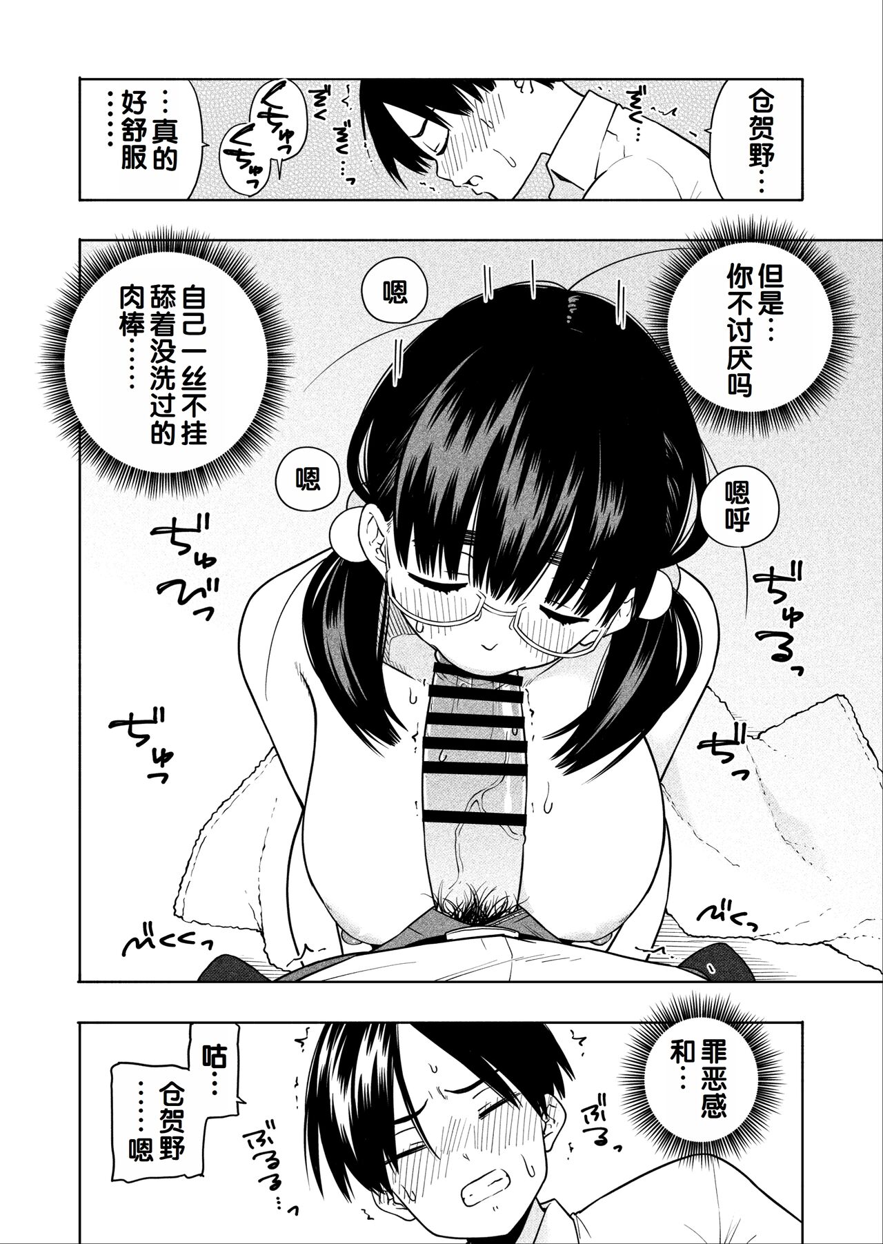 Hoshikute, Motomete. - Page 29
