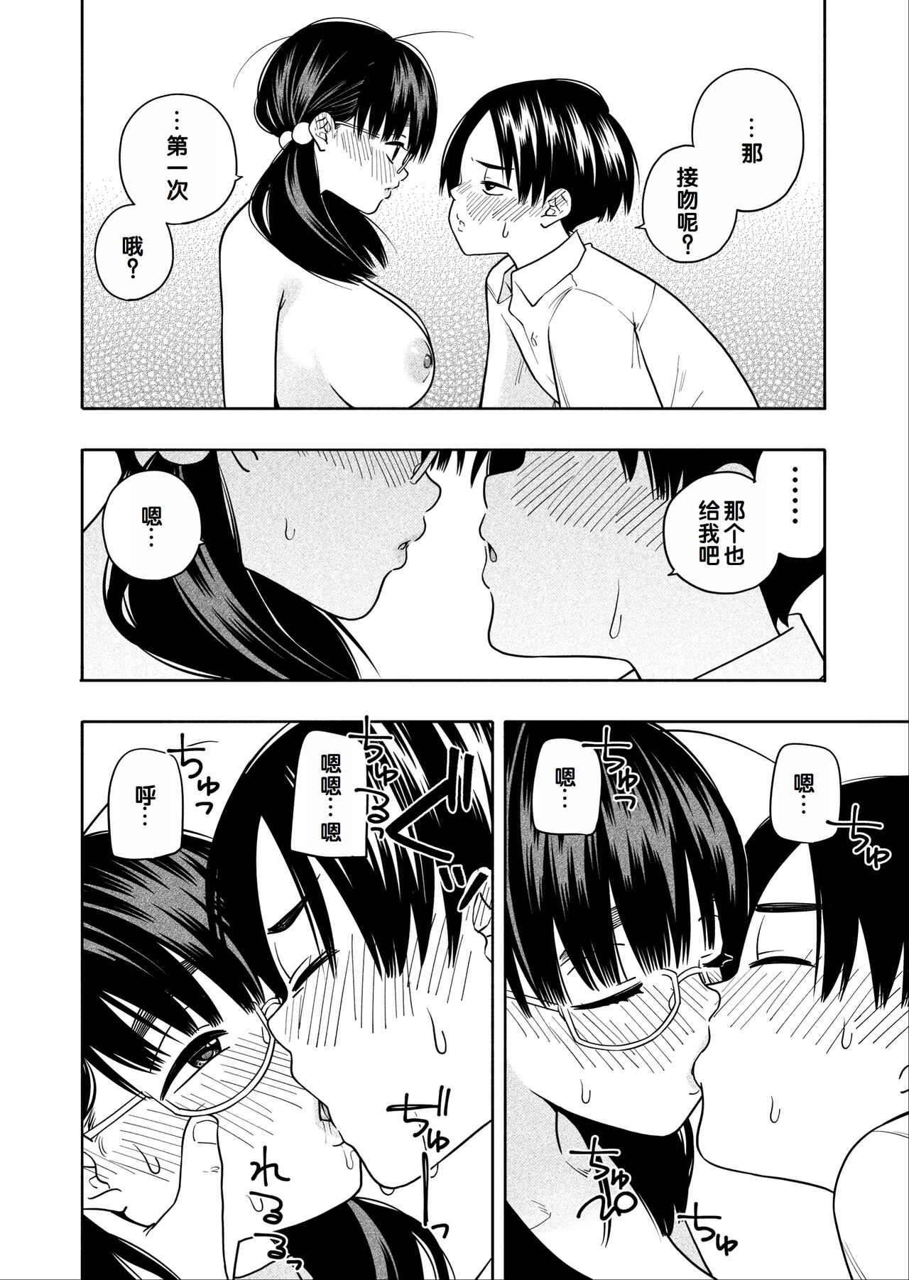 Hoshikute, Motomete. - Page 49