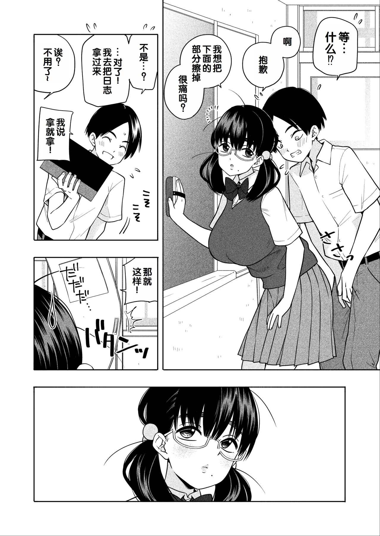 Hoshikute, Motomete. - Page 9